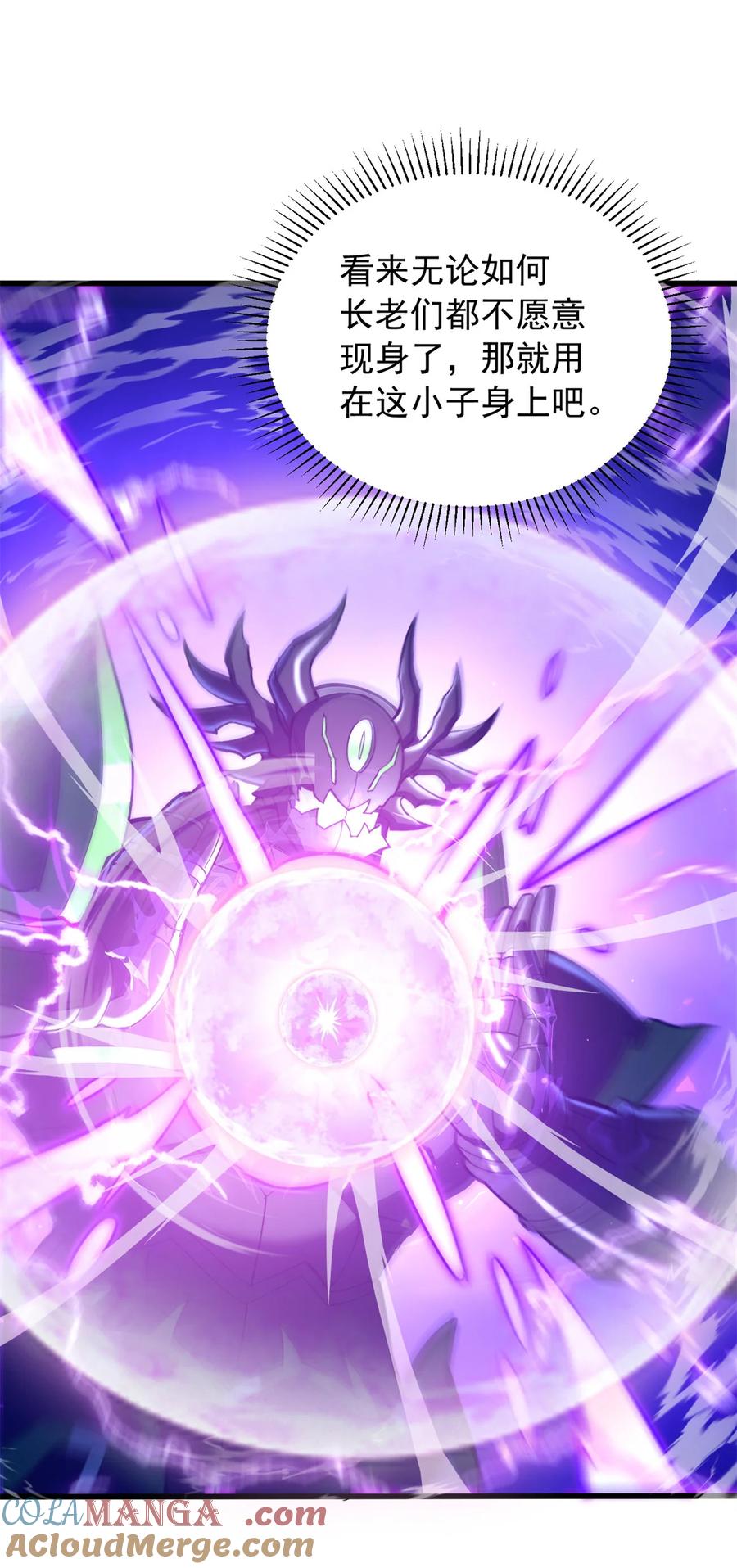 恶龙转生，复仇从五岁开始！ - 092 曙光 - 第19张图