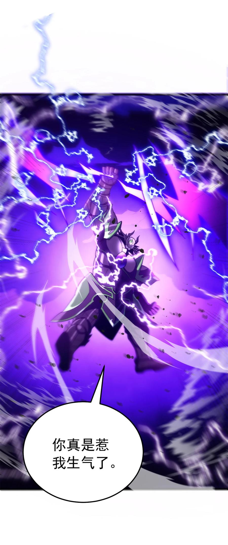 恶龙转生，复仇从五岁开始！ - 092 曙光 - 第10张图