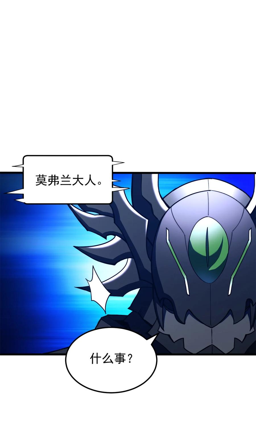 恶龙转生，复仇从五岁开始！ - 092 曙光 - 第22张图