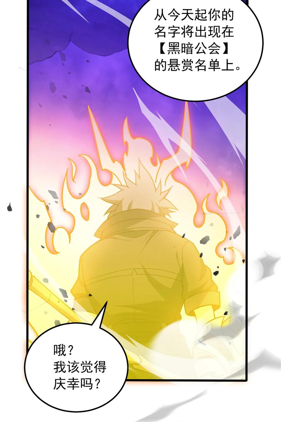 恶龙转生，复仇从五岁开始！ - 092 曙光 - 第26张图