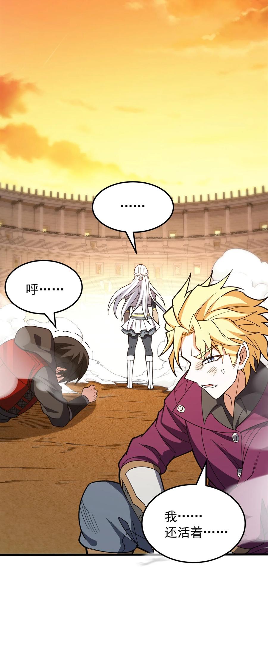 恶龙转生，复仇从五岁开始！ - 092 曙光 - 第34张图