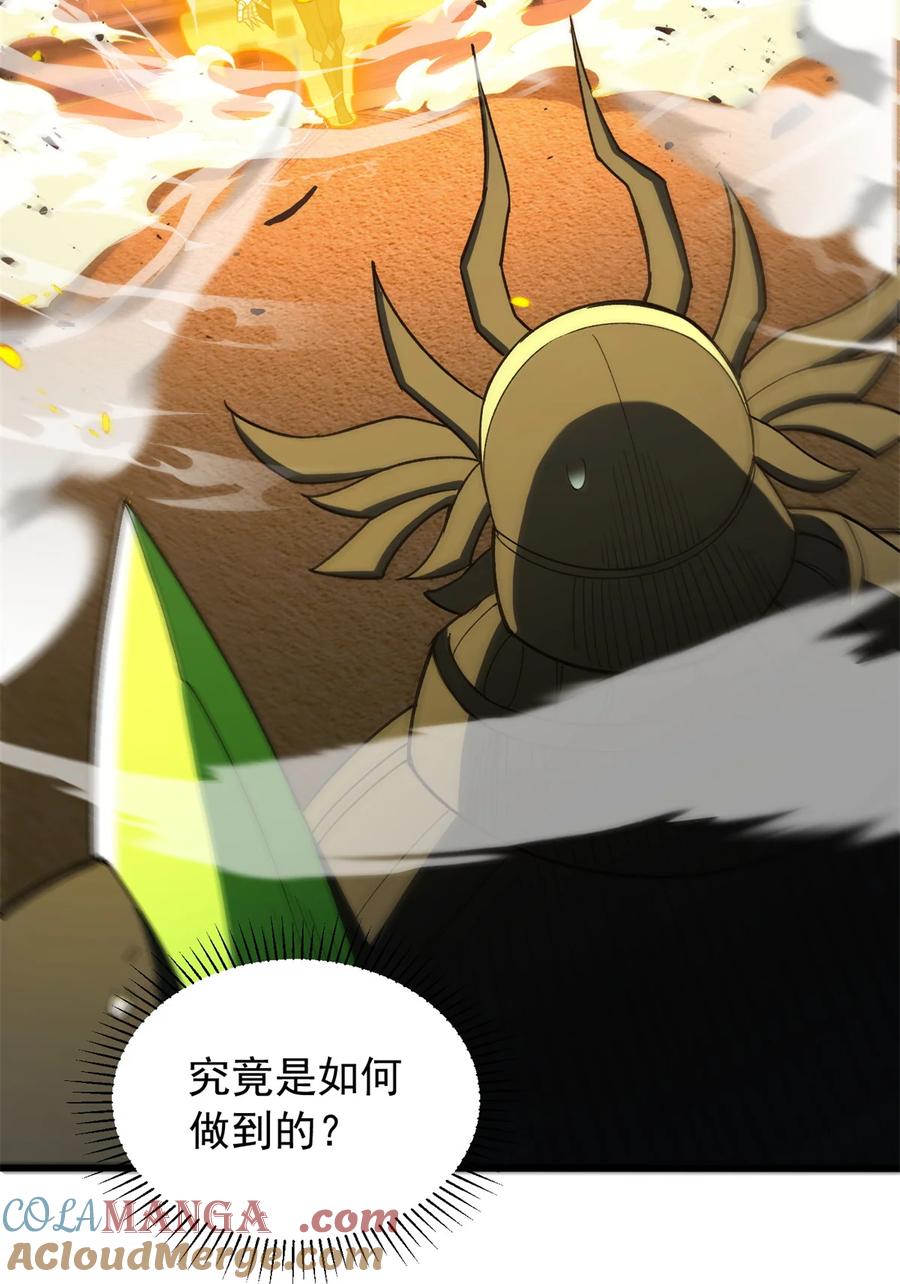 恶龙转生，复仇从五岁开始！ - 092 曙光 - 第3张图