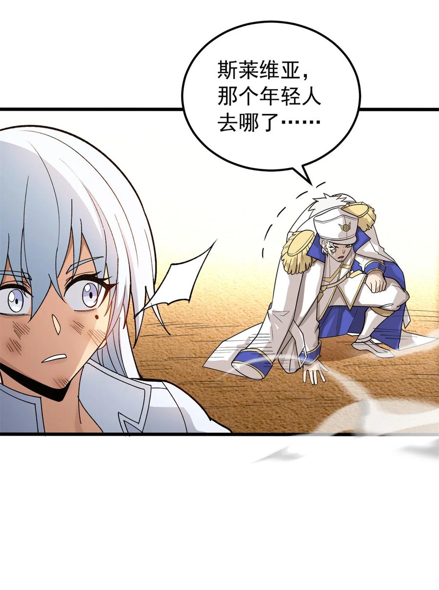 恶龙转生，复仇从五岁开始！ - 092 曙光 - 第36张图