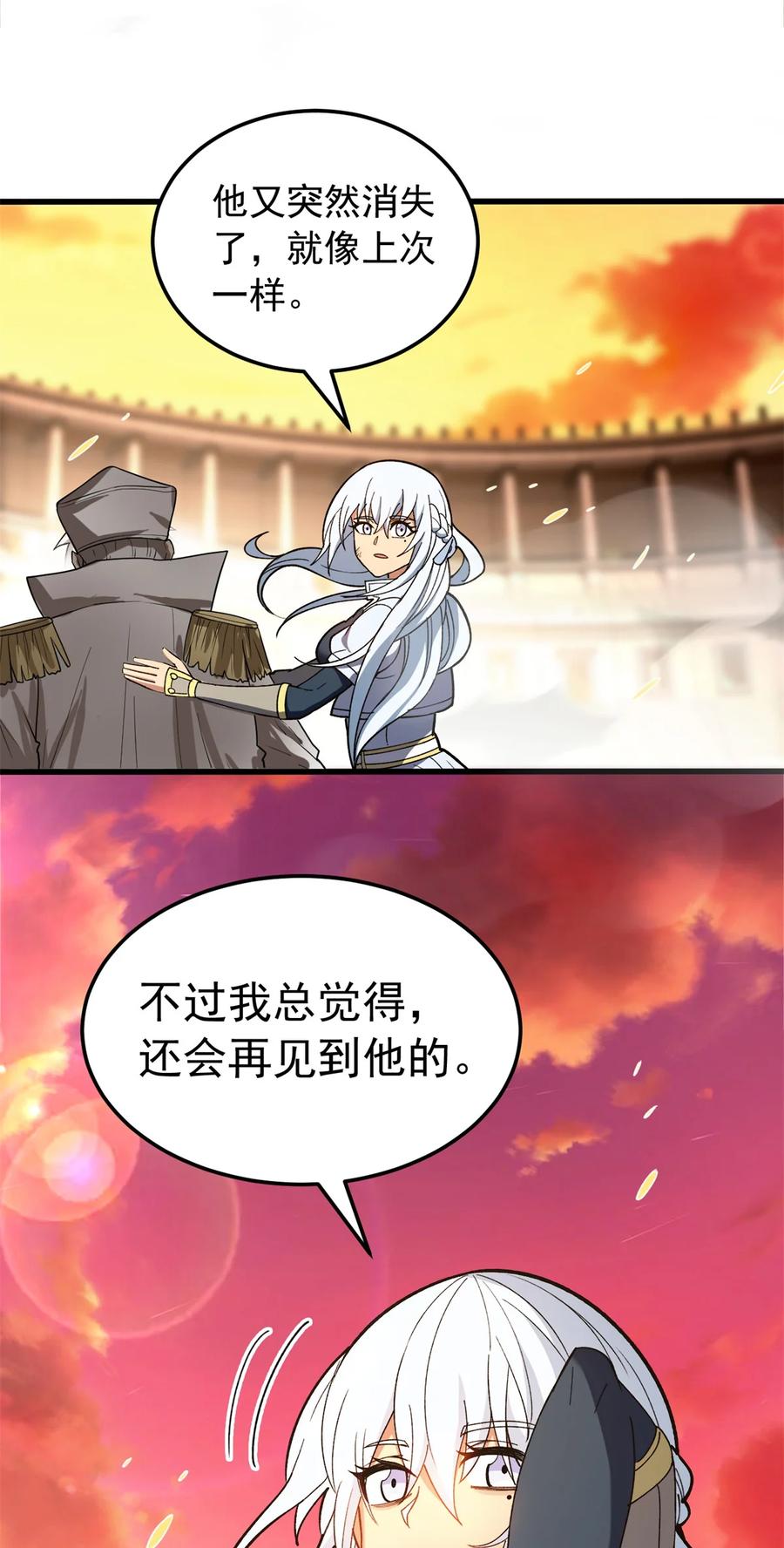 恶龙转生，复仇从五岁开始！ - 092 曙光 - 第38张图