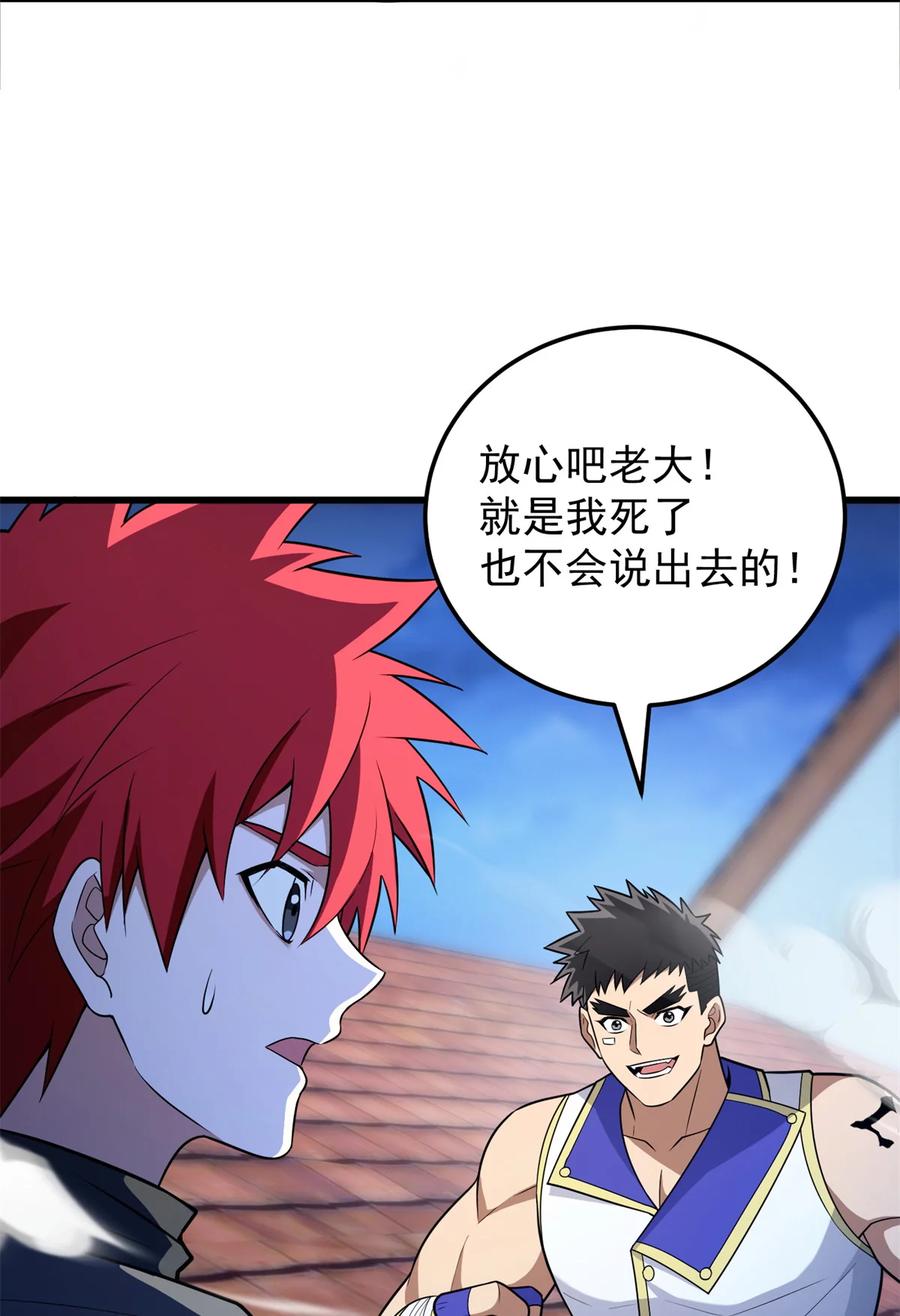 恶龙转生，复仇从五岁开始！ - 093 红翼 - 第19张图