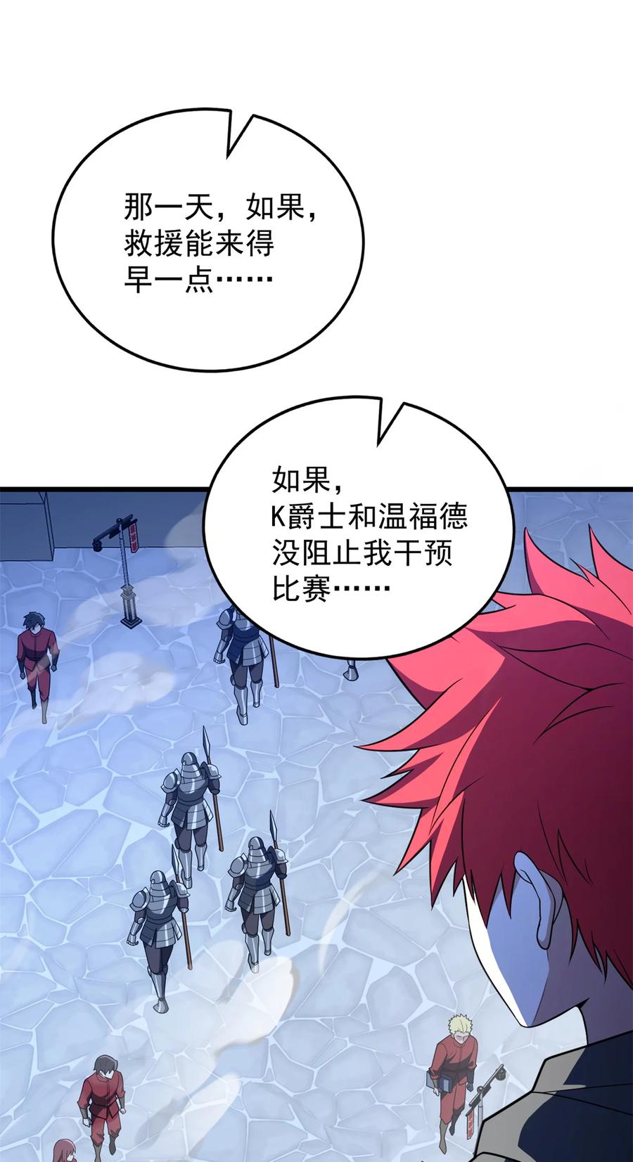 恶龙转生，复仇从五岁开始！ - 093 红翼 - 第8张图