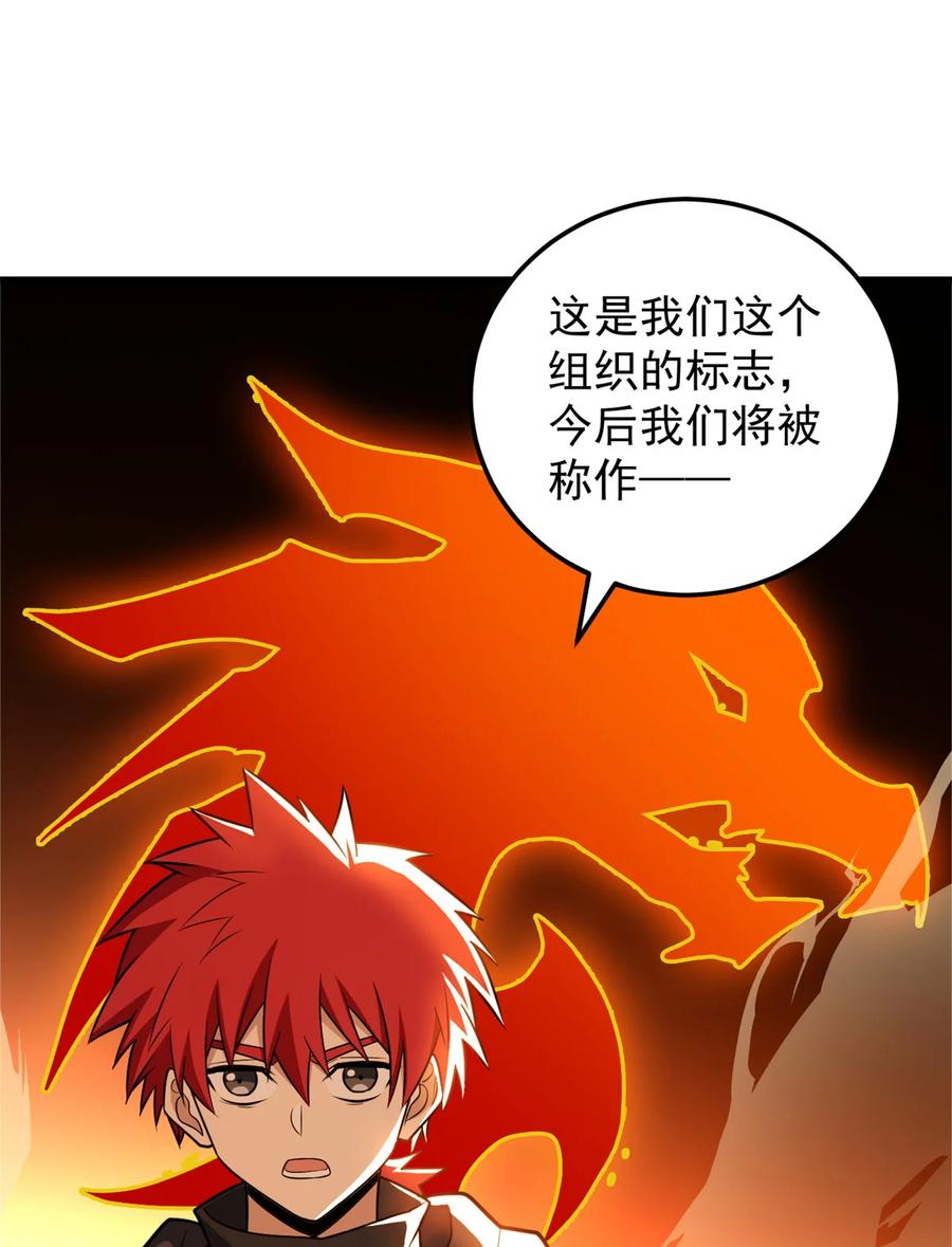 恶龙转生，复仇从五岁开始！ - 093 红翼 - 第35张图