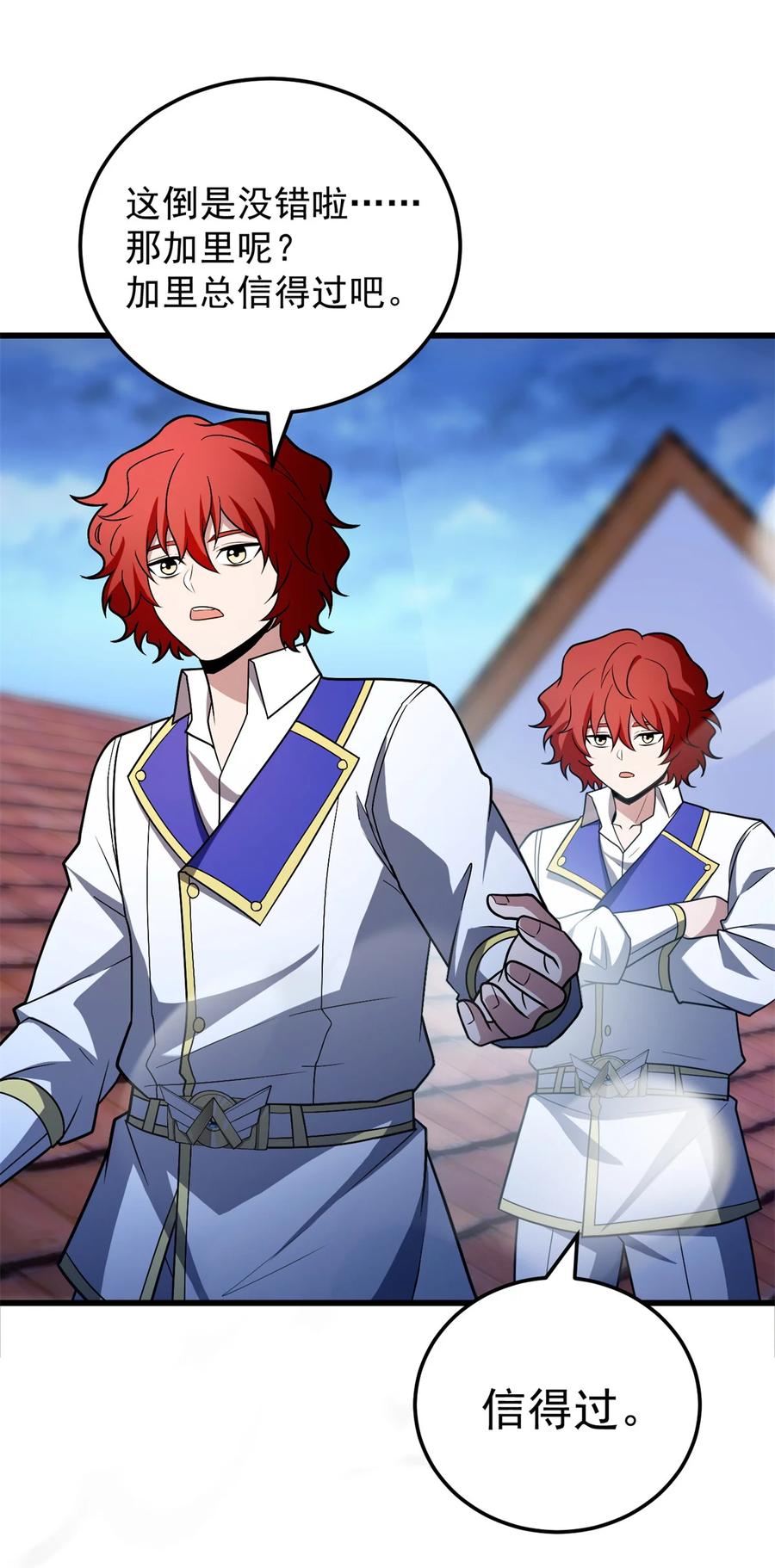 恶龙转生，复仇从五岁开始！ - 093 红翼 - 第38张图