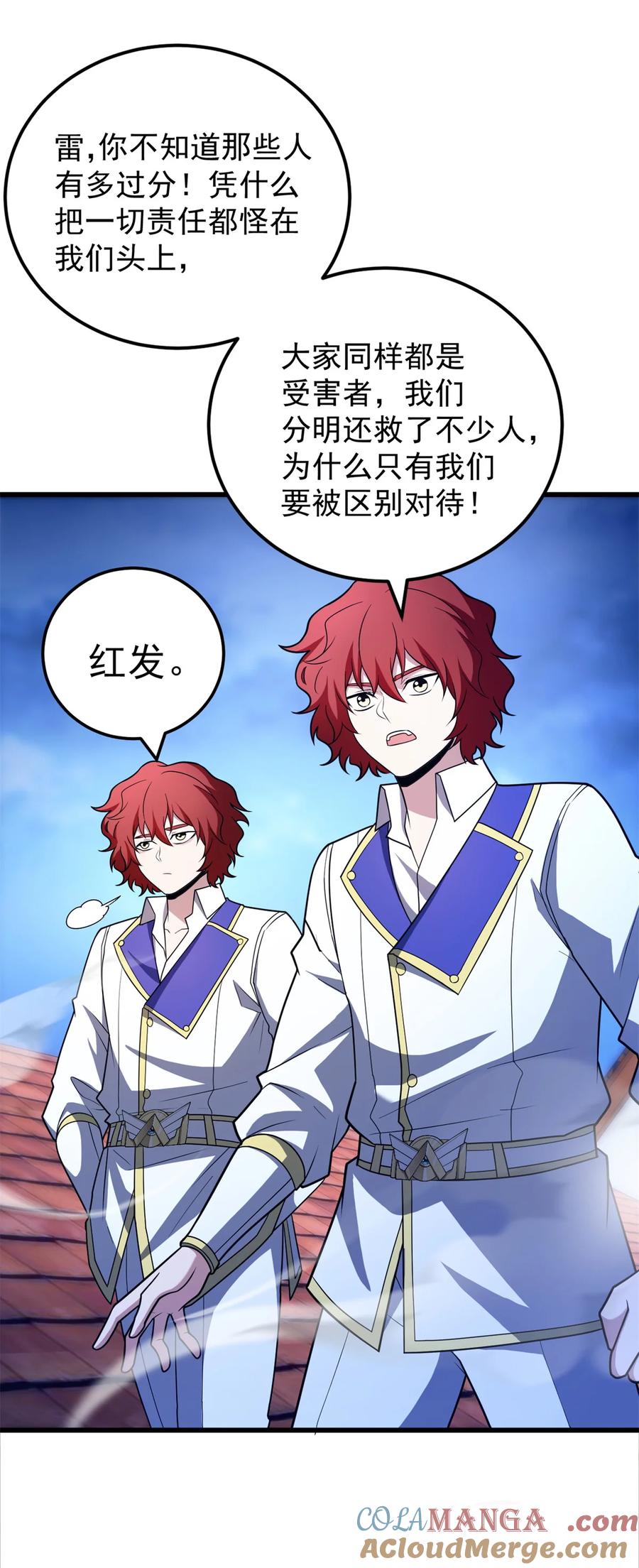 恶龙转生，复仇从五岁开始！ - 093 红翼 - 第21张图