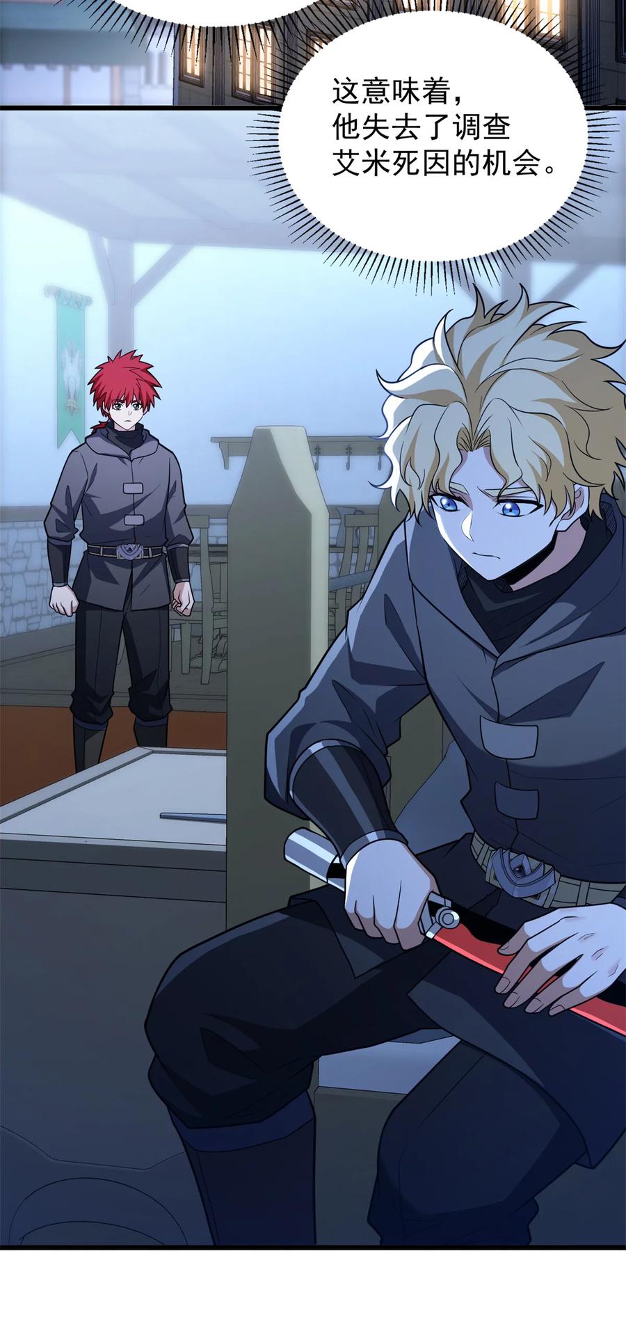 恶龙转生，复仇从五岁开始！ - 093 红翼 - 第41张图