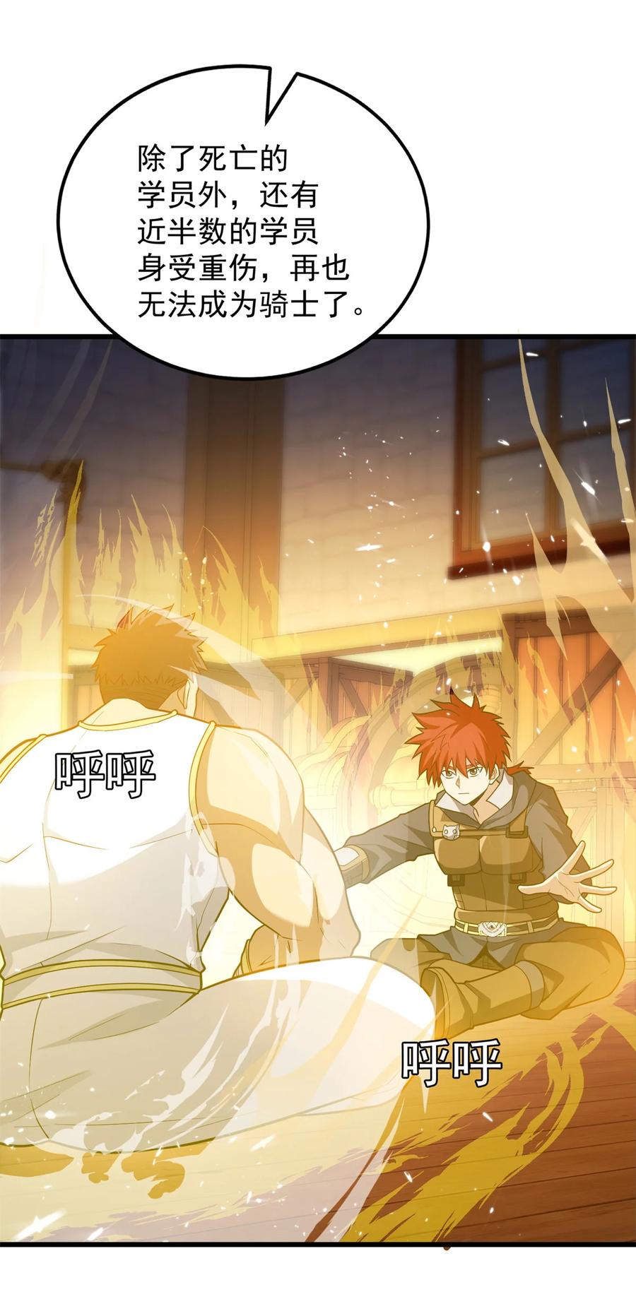 恶龙转生，复仇从五岁开始！ - 093 红翼 - 第5张图