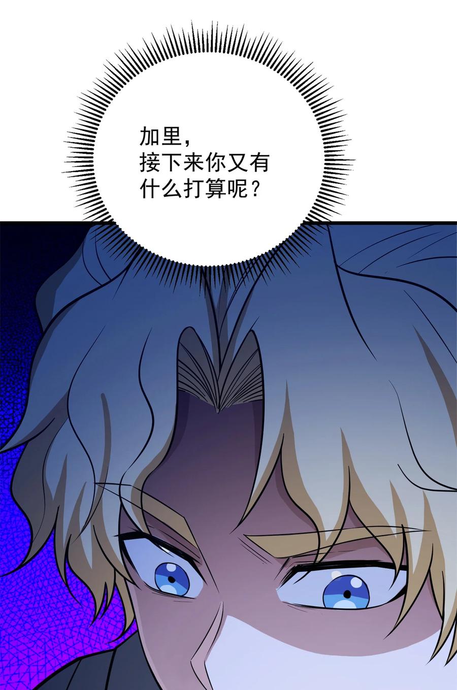 恶龙转生，复仇从五岁开始！ - 093 红翼 - 第43张图