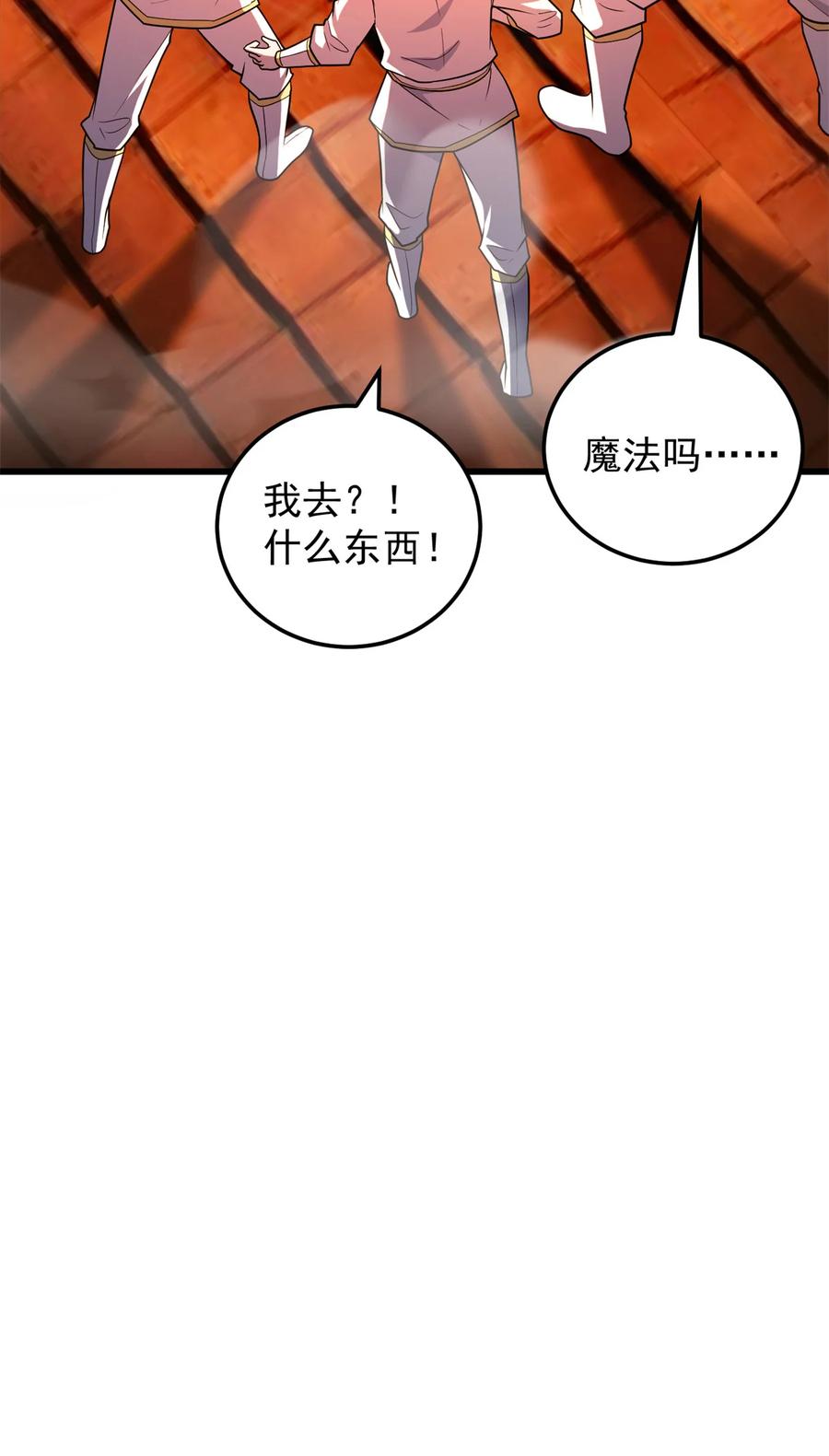 恶龙转生，复仇从五岁开始！ - 093 红翼 - 第31张图