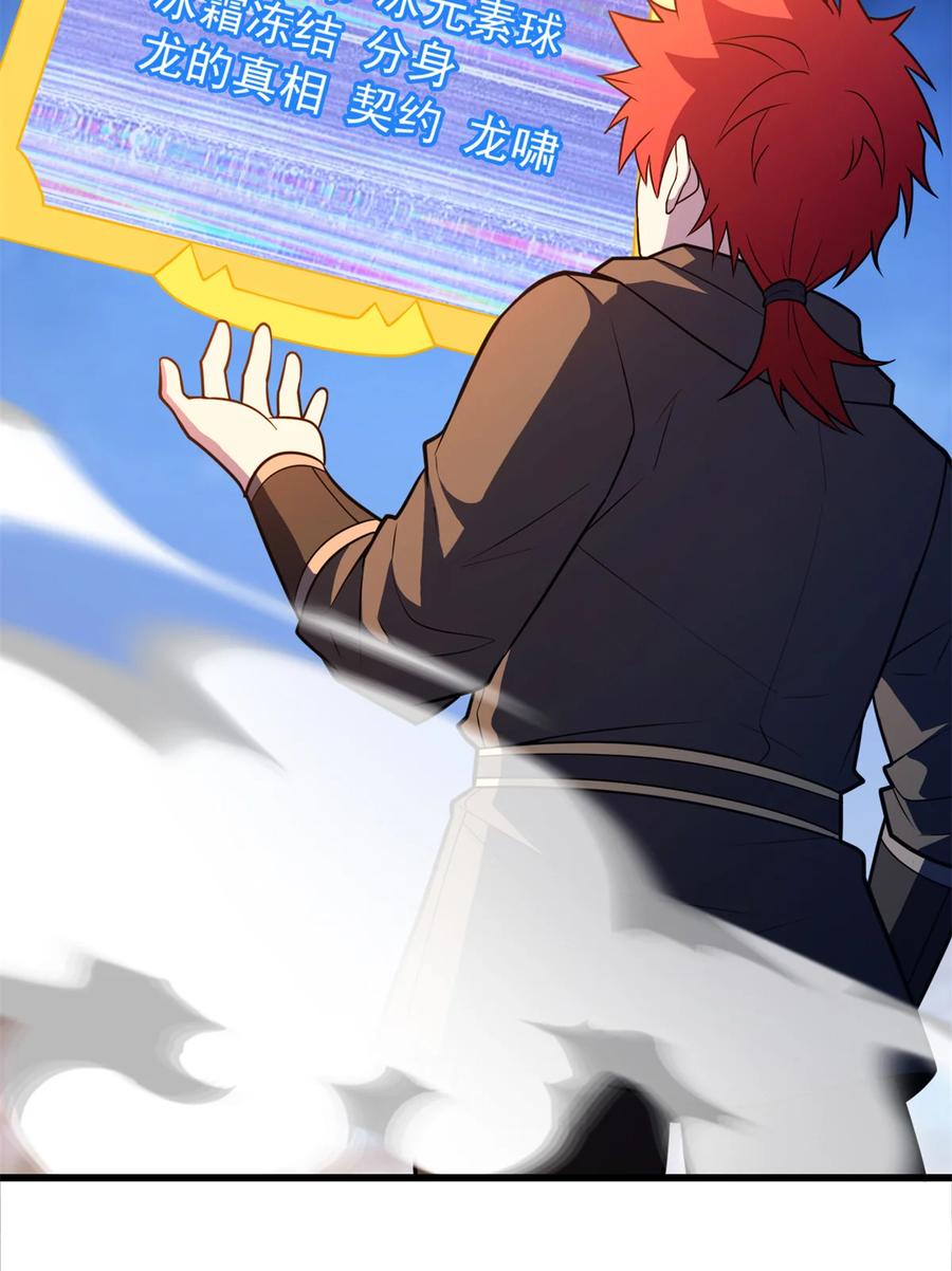 恶龙转生，复仇从五岁开始！ - 093 红翼 - 第13张图