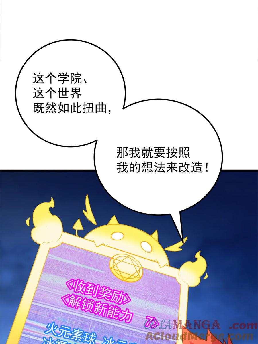 恶龙转生，复仇从五岁开始！ - 093 红翼 - 第12张图