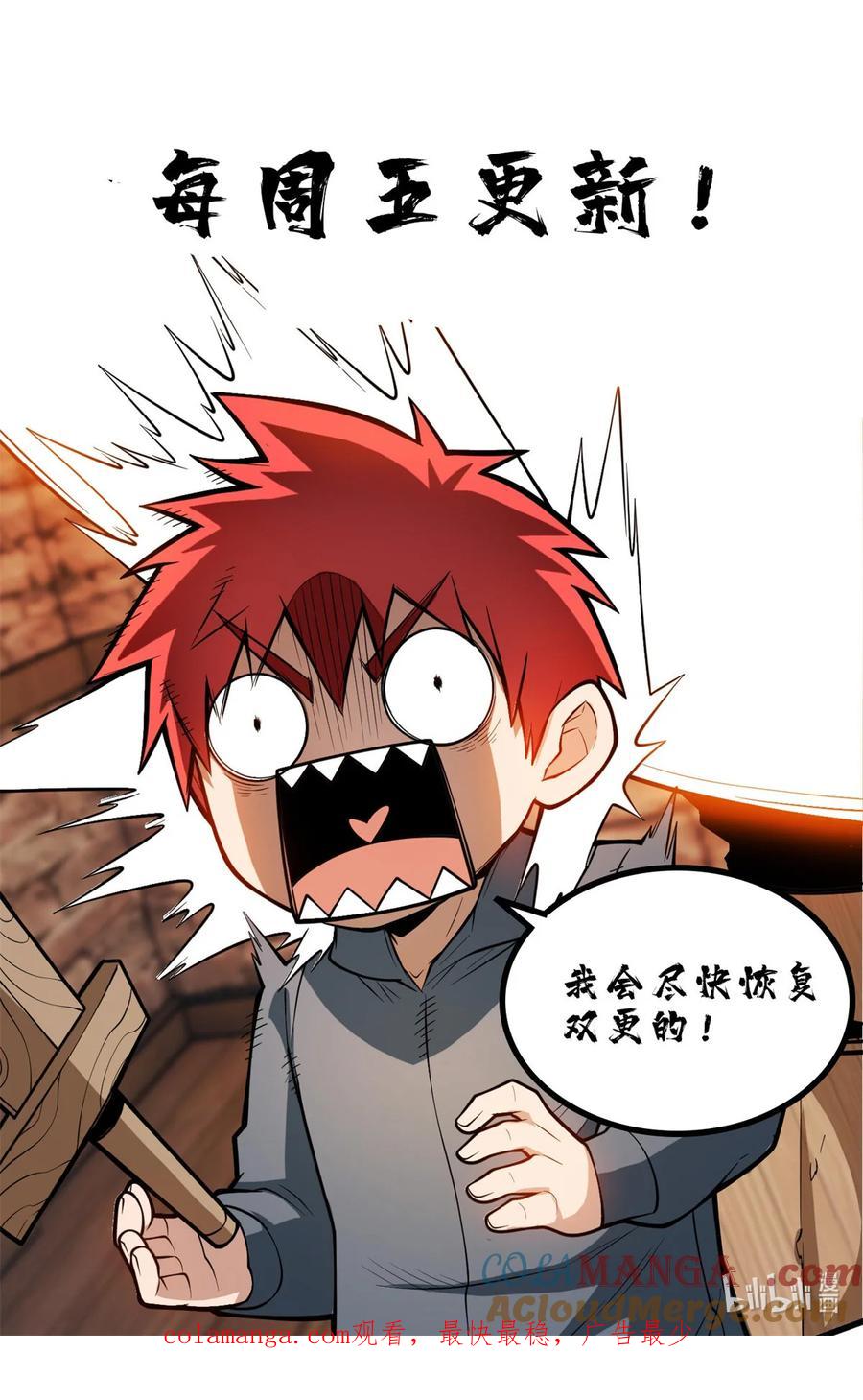 恶龙转生，复仇从五岁开始！ - 093 红翼 - 第45张图