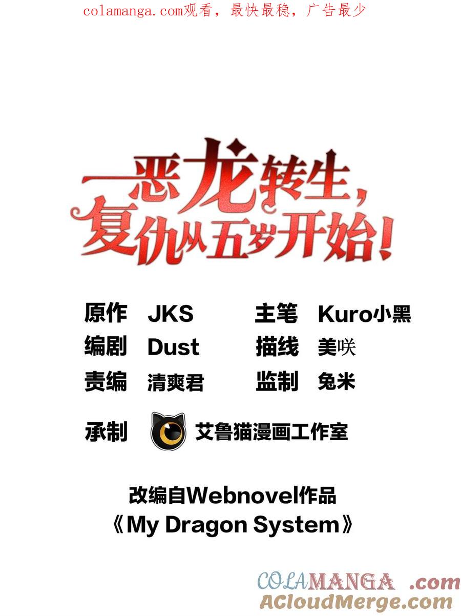 恶龙转生，复仇从五岁开始！ - 093 红翼 - 第1张图