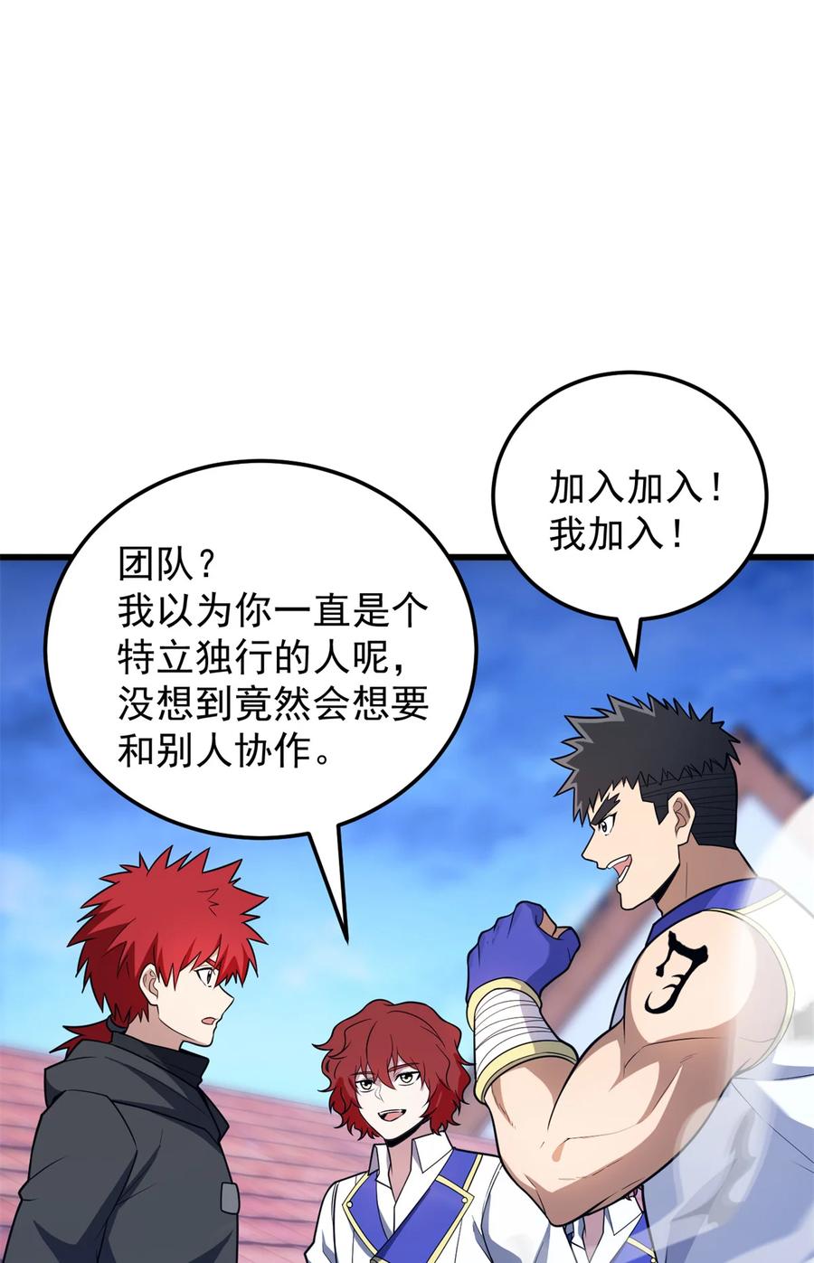 恶龙转生，复仇从五岁开始！ - 093 红翼 - 第25张图