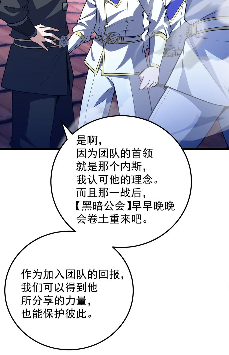 恶龙转生，复仇从五岁开始！ - 093 红翼 - 第26张图