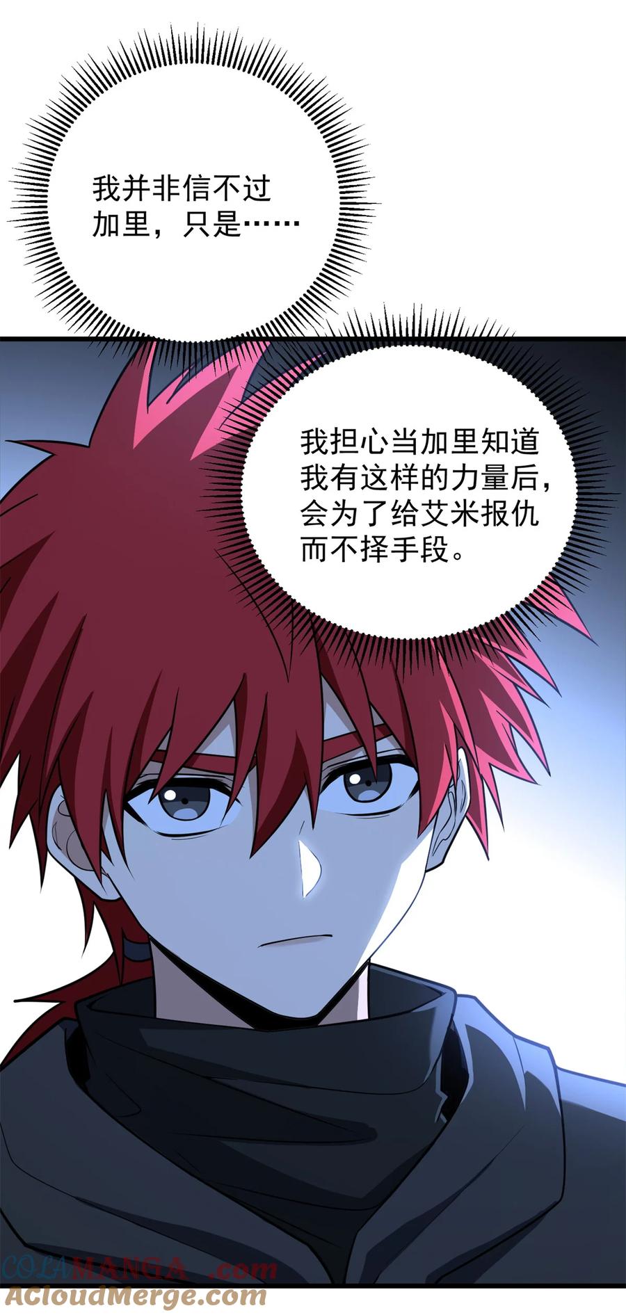 恶龙转生，复仇从五岁开始！ - 093 红翼 - 第42张图