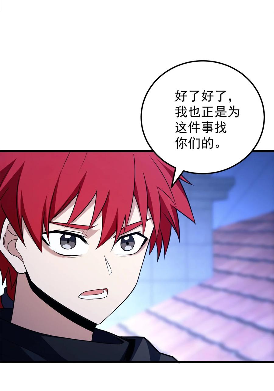 恶龙转生，复仇从五岁开始！ - 093 红翼 - 第22张图