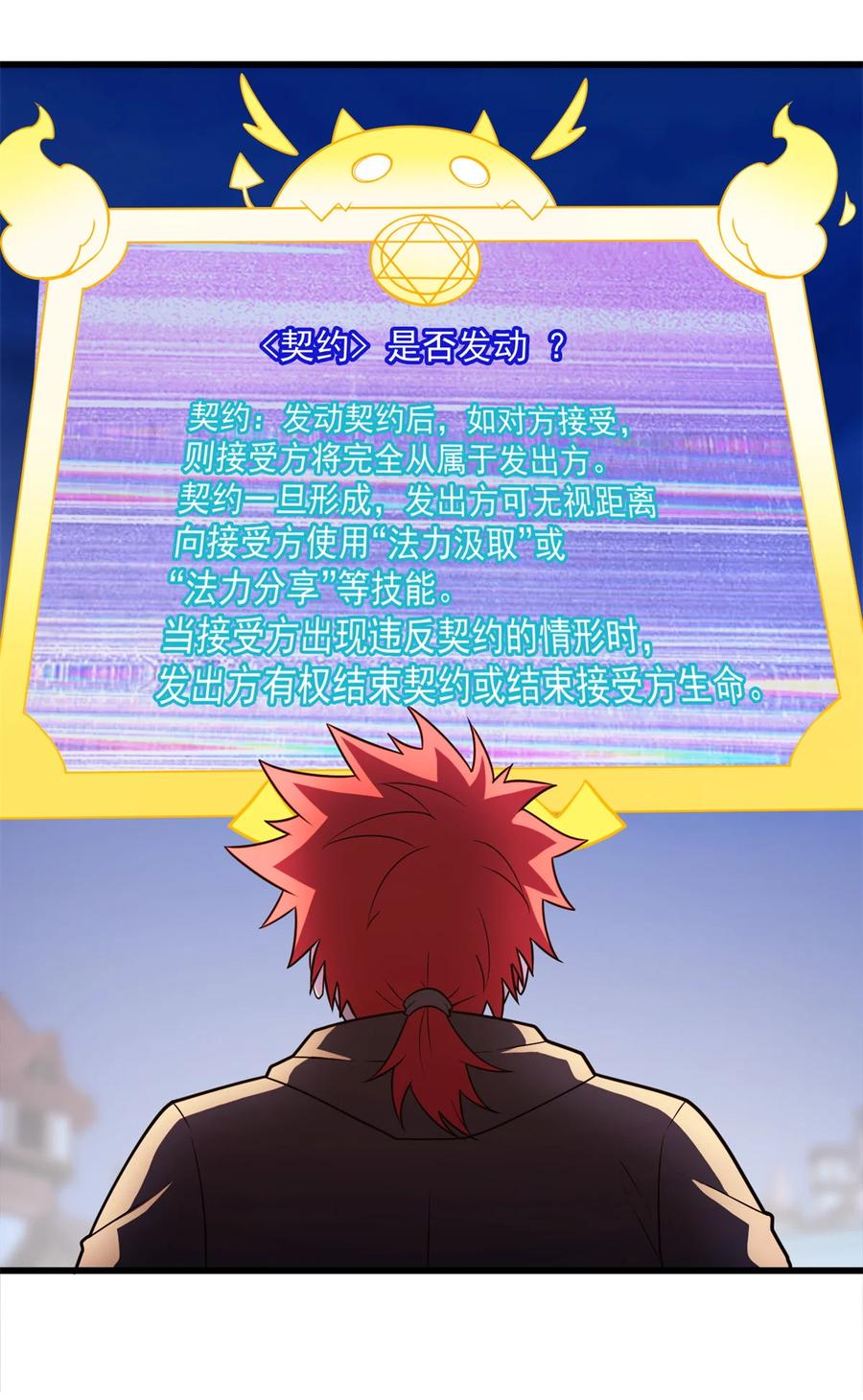 恶龙转生，复仇从五岁开始！ - 093 红翼 - 第16张图