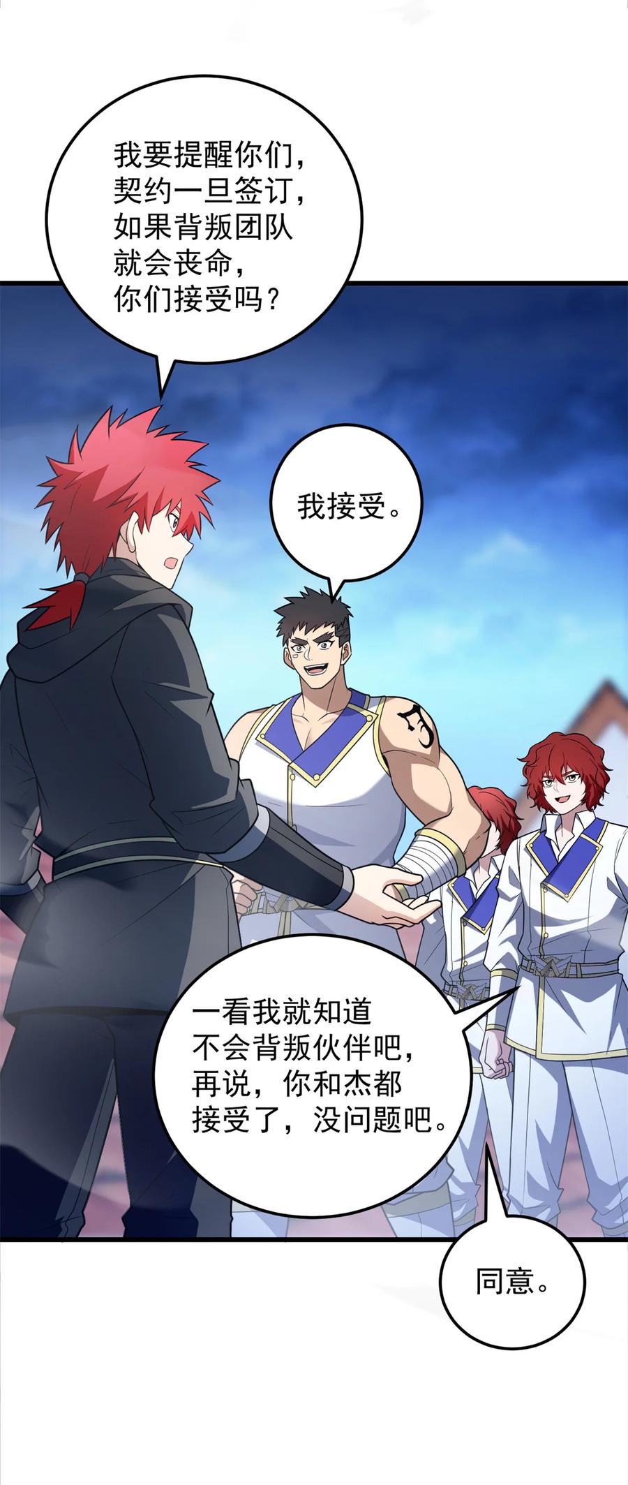 恶龙转生，复仇从五岁开始！ - 093 红翼 - 第29张图