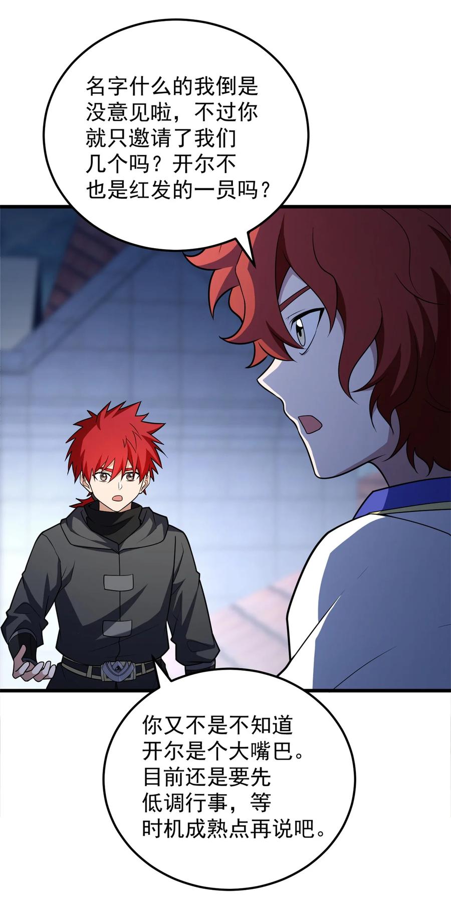 恶龙转生，复仇从五岁开始！ - 093 红翼 - 第37张图