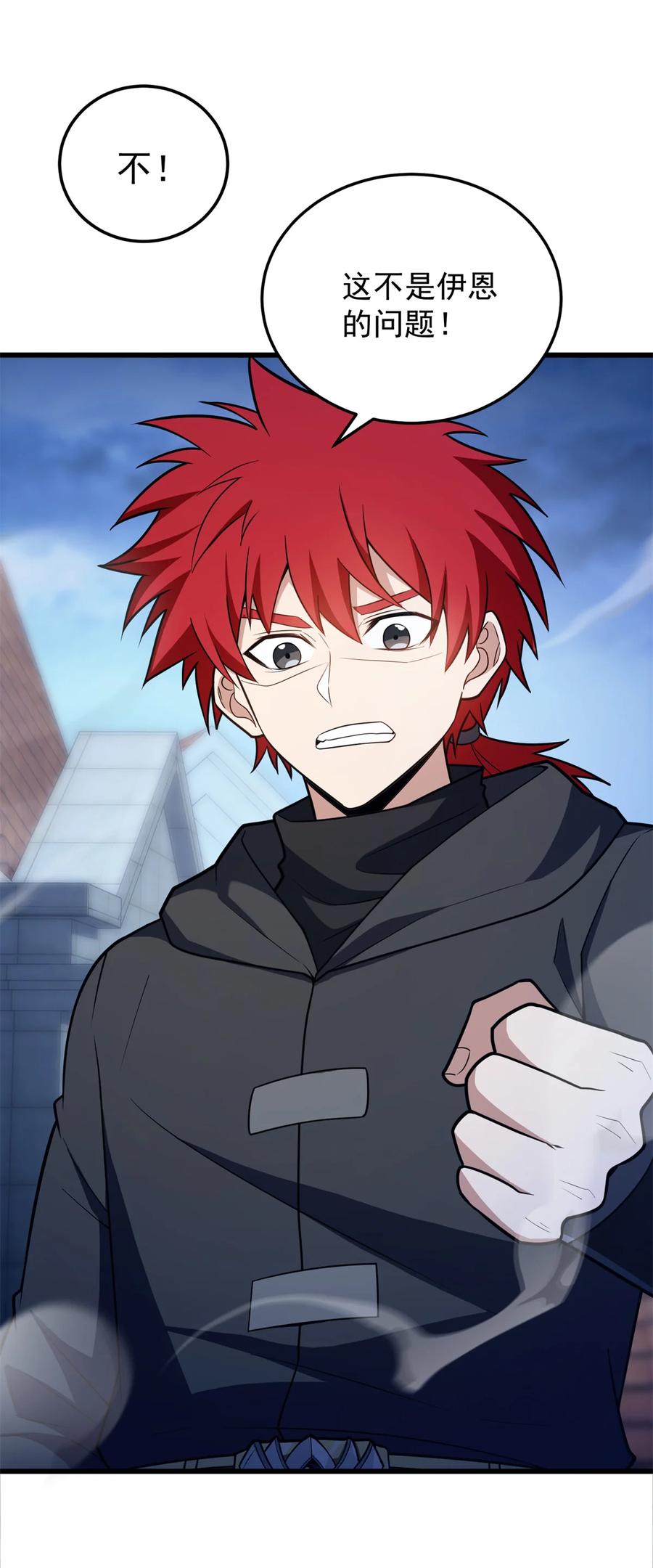 恶龙转生，复仇从五岁开始！ - 093 红翼 - 第11张图