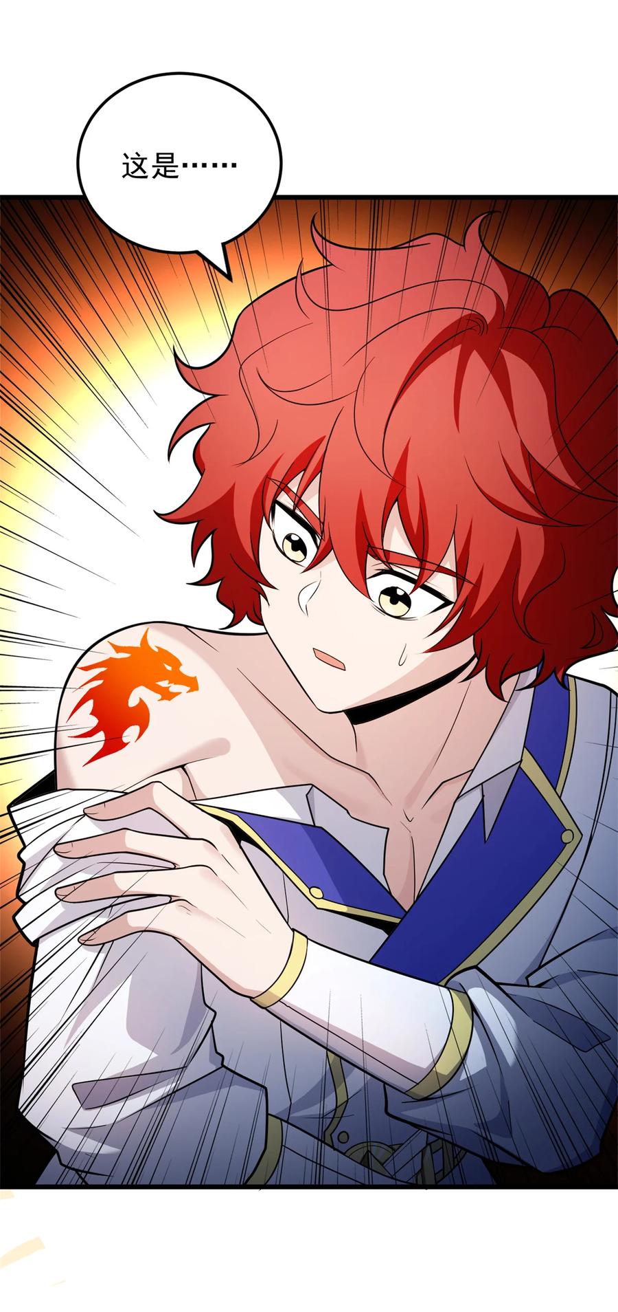 恶龙转生，复仇从五岁开始！ - 093 红翼 - 第34张图