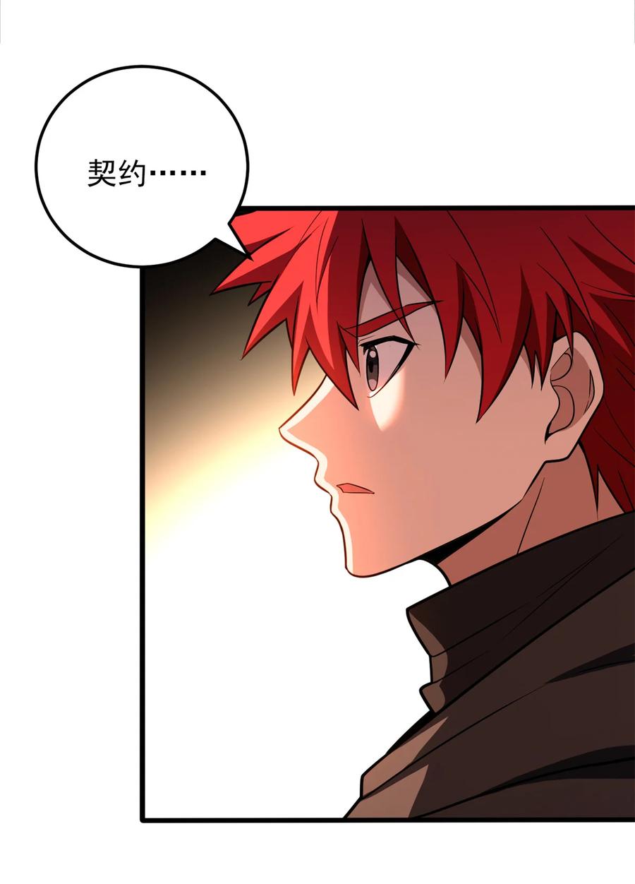 恶龙转生，复仇从五岁开始！ - 093 红翼 - 第14张图