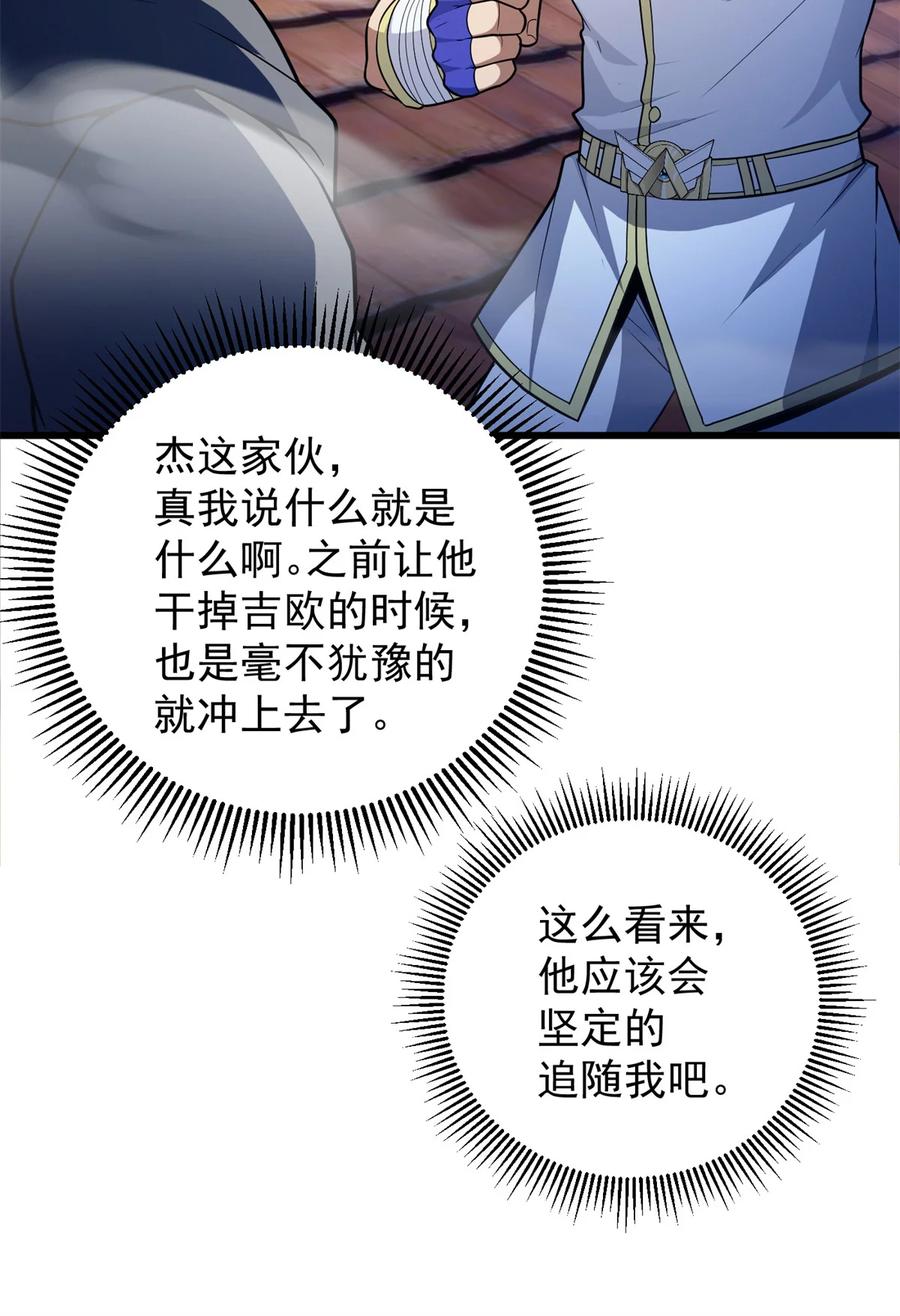 恶龙转生，复仇从五岁开始！ - 093 红翼 - 第20张图