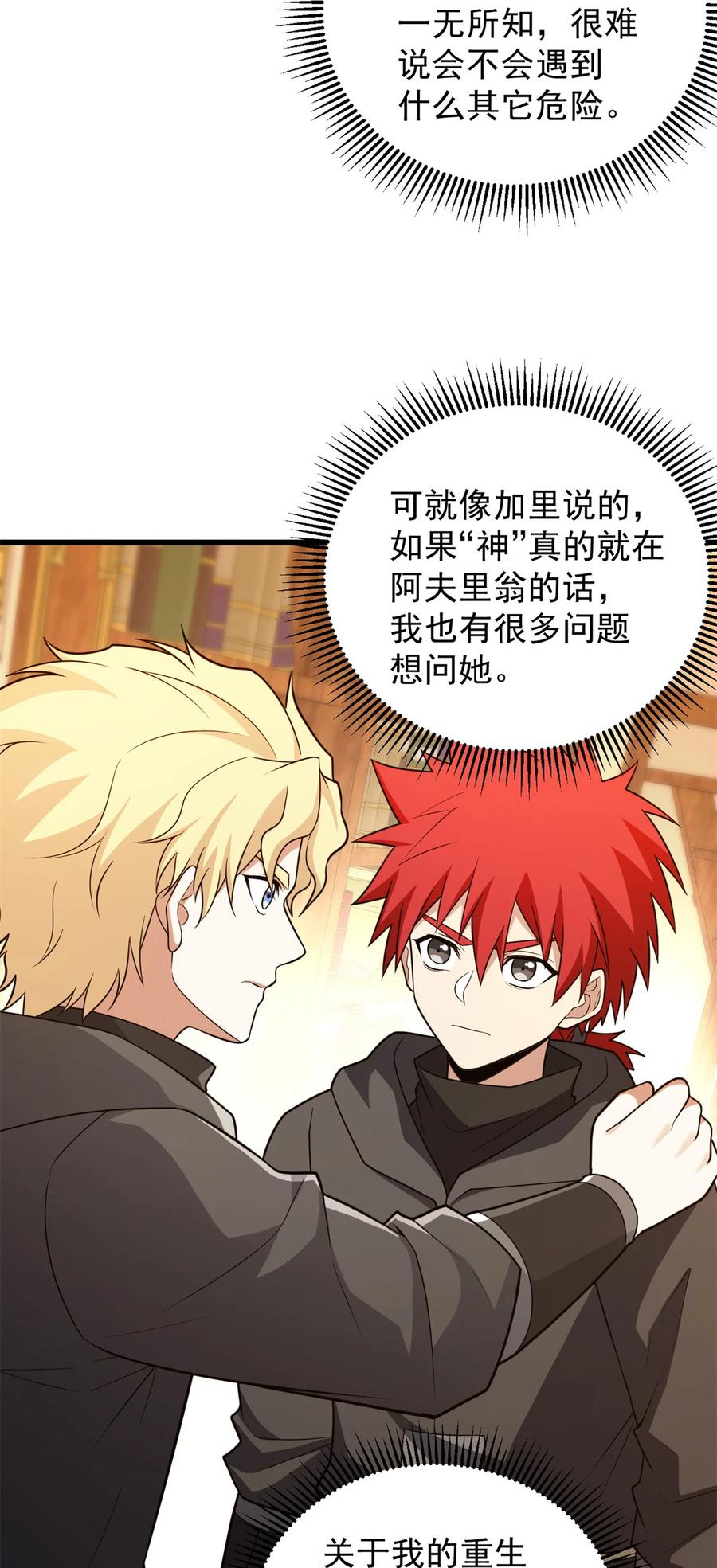 恶龙转生，复仇从五岁开始！ - 094 龙骑士的秘密 - 第28张图