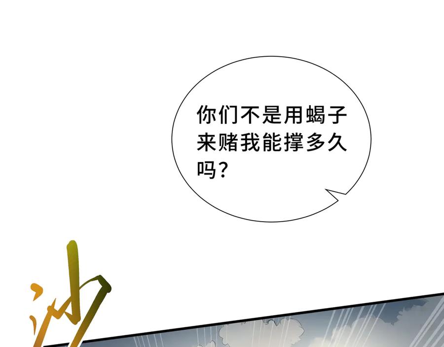 《我契约了我自己》第86话 无效化结界 第136页