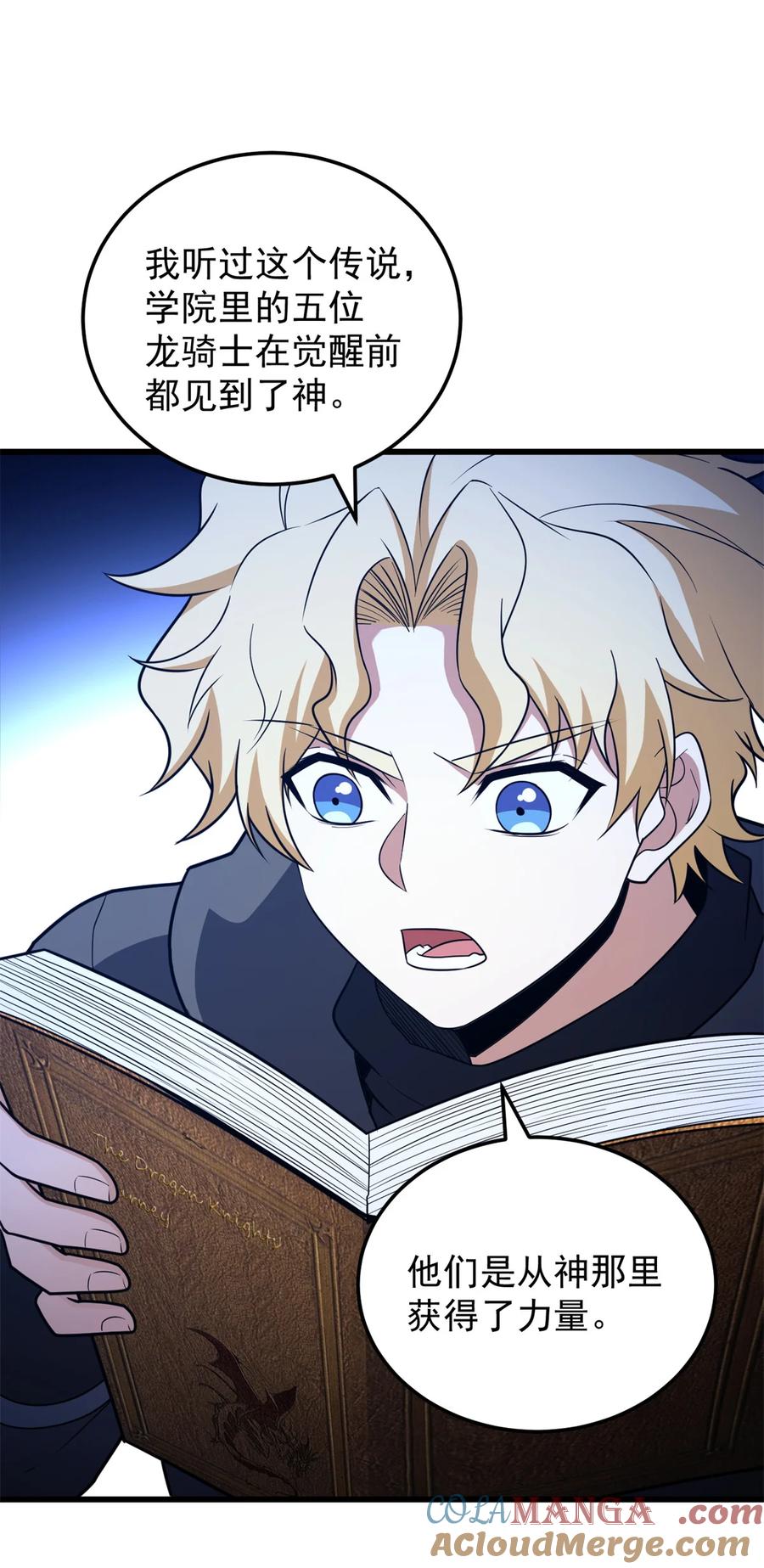 恶龙转生，复仇从五岁开始！ - 094 龙骑士的秘密 - 第13张图