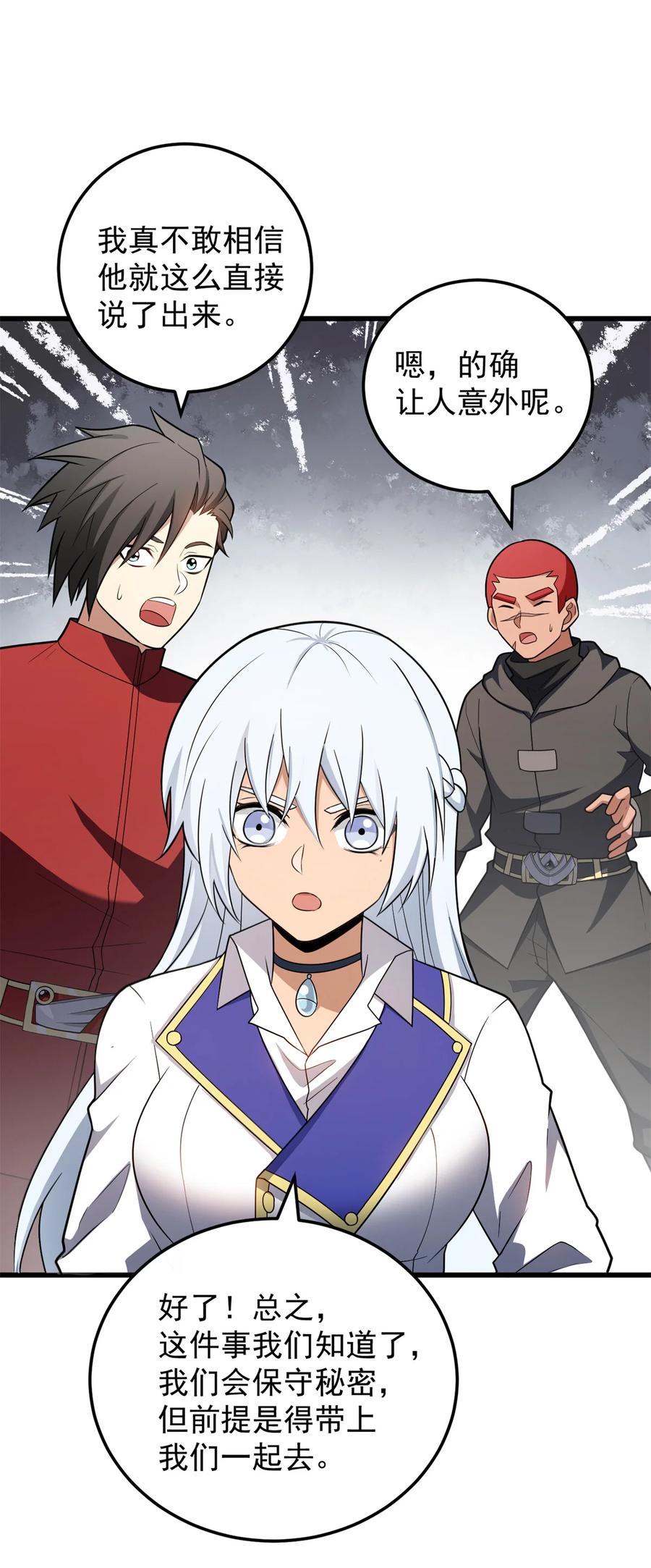 恶龙转生，复仇从五岁开始！ - 094 龙骑士的秘密 - 第36张图