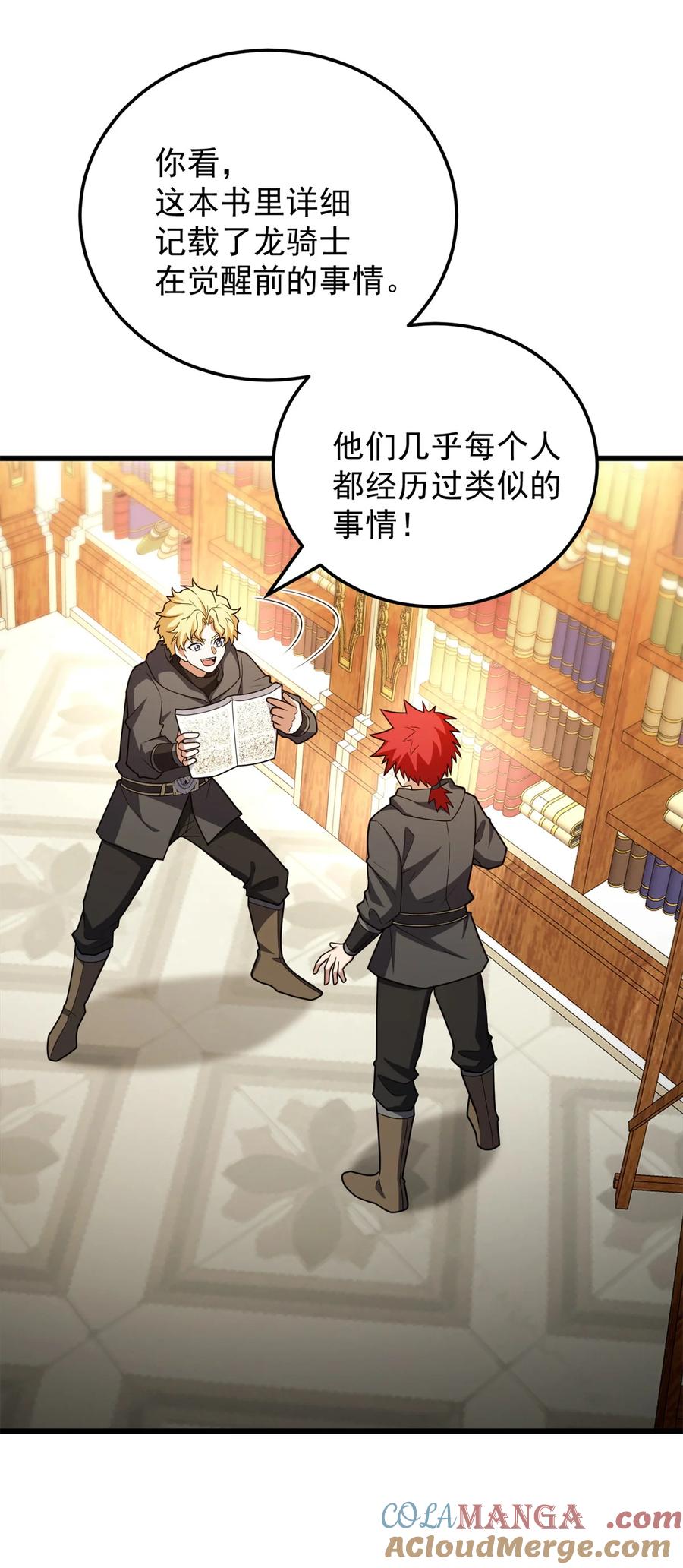 恶龙转生，复仇从五岁开始！ - 094 龙骑士的秘密 - 第15张图