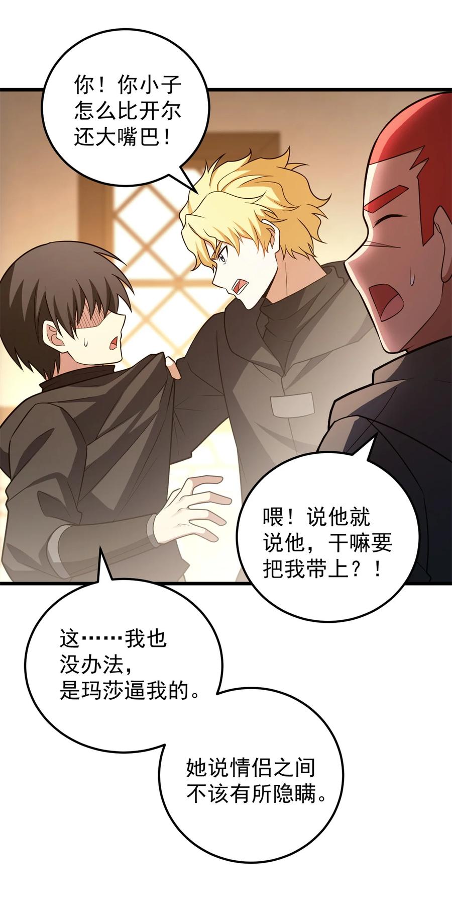 恶龙转生，复仇从五岁开始！ - 094 龙骑士的秘密 - 第34张图