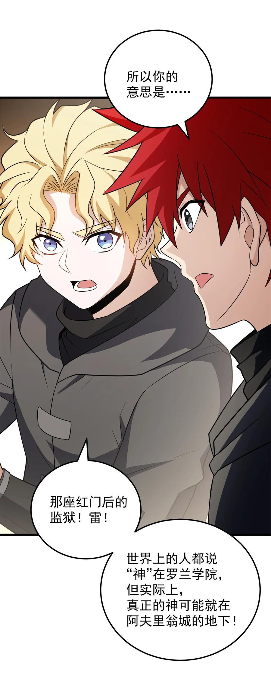 恶龙转生，复仇从五岁开始！ - 094 龙骑士的秘密 - 第18张图