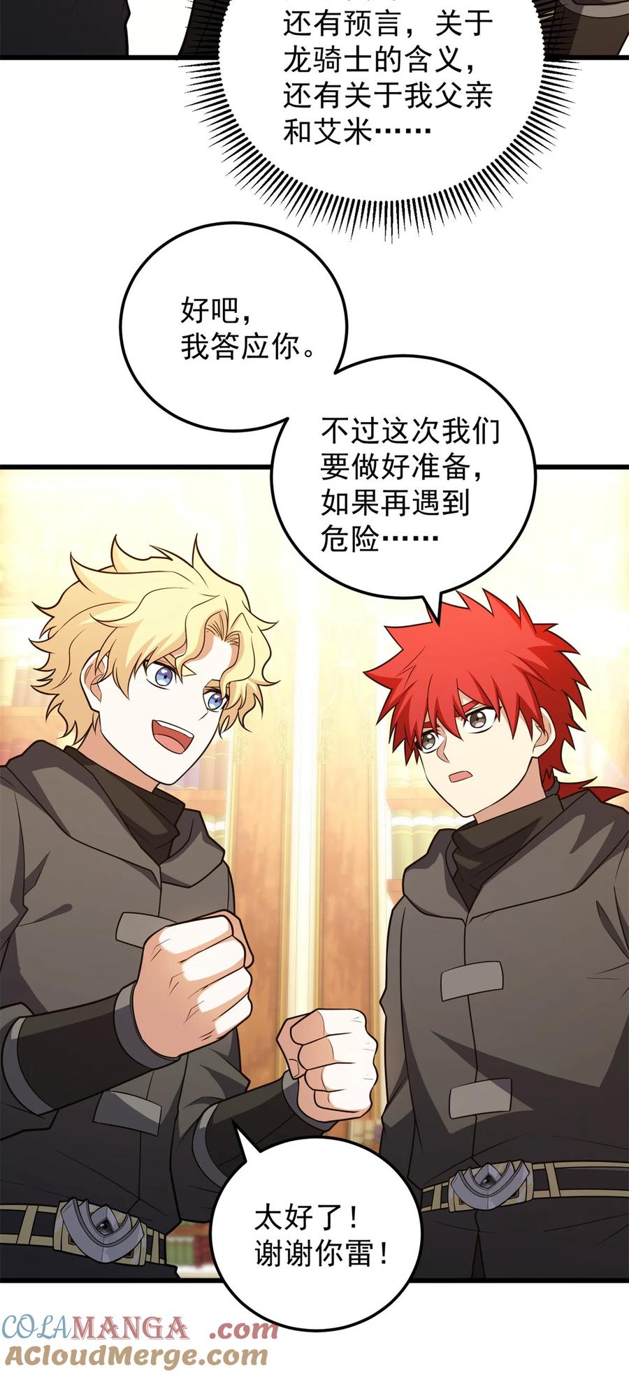 恶龙转生，复仇从五岁开始！ - 094 龙骑士的秘密 - 第29张图