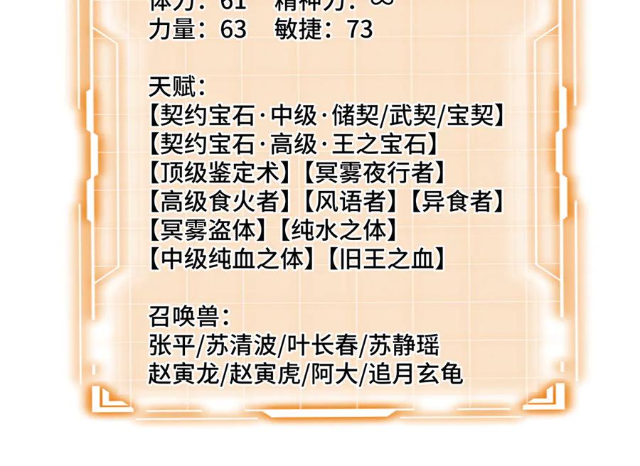 《我契约了我自己》第86话 无效化结界 第158页