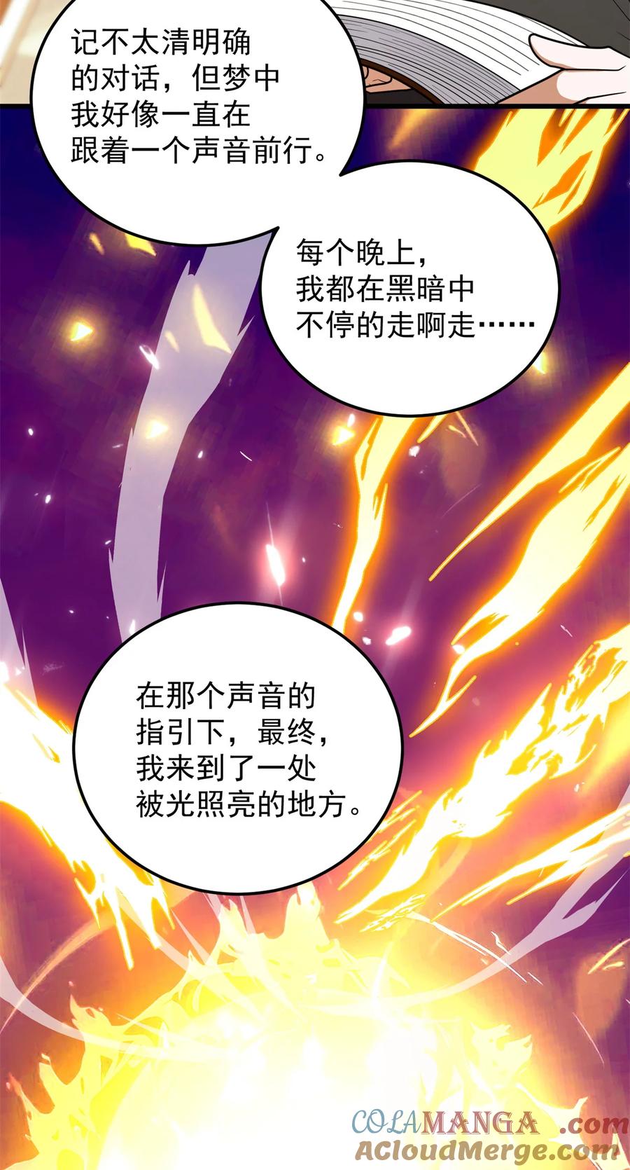 恶龙转生，复仇从五岁开始！ - 094 龙骑士的秘密 - 第9张图