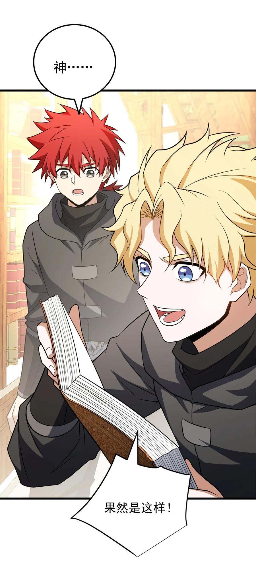 恶龙转生，复仇从五岁开始！ - 094 龙骑士的秘密 - 第14张图