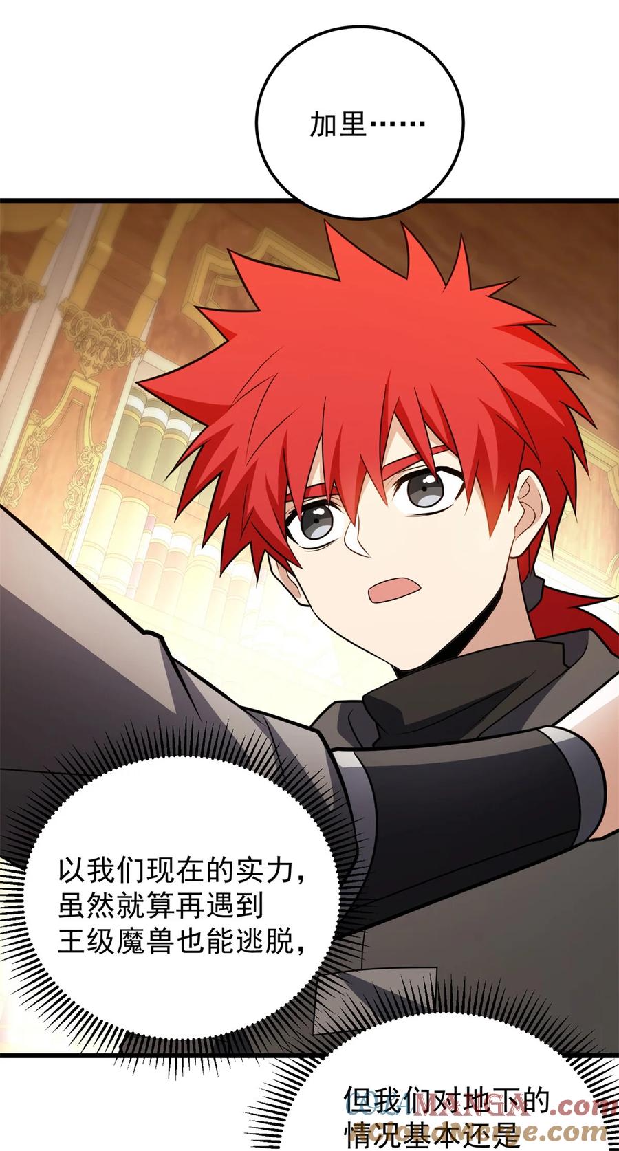 恶龙转生，复仇从五岁开始！ - 094 龙骑士的秘密 - 第27张图