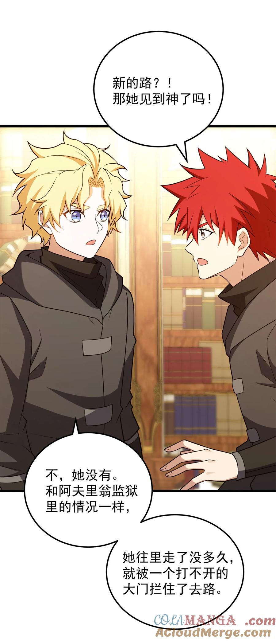 恶龙转生，复仇从五岁开始！ - 094 龙骑士的秘密 - 第25张图