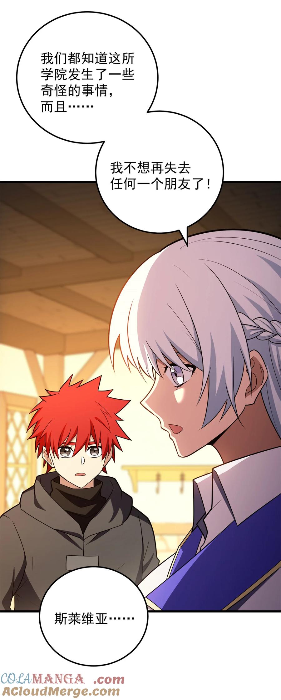 恶龙转生，复仇从五岁开始！ - 094 龙骑士的秘密 - 第37张图