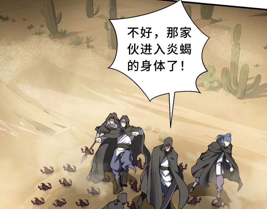 《我契约了我自己》第86话 无效化结界 第143页