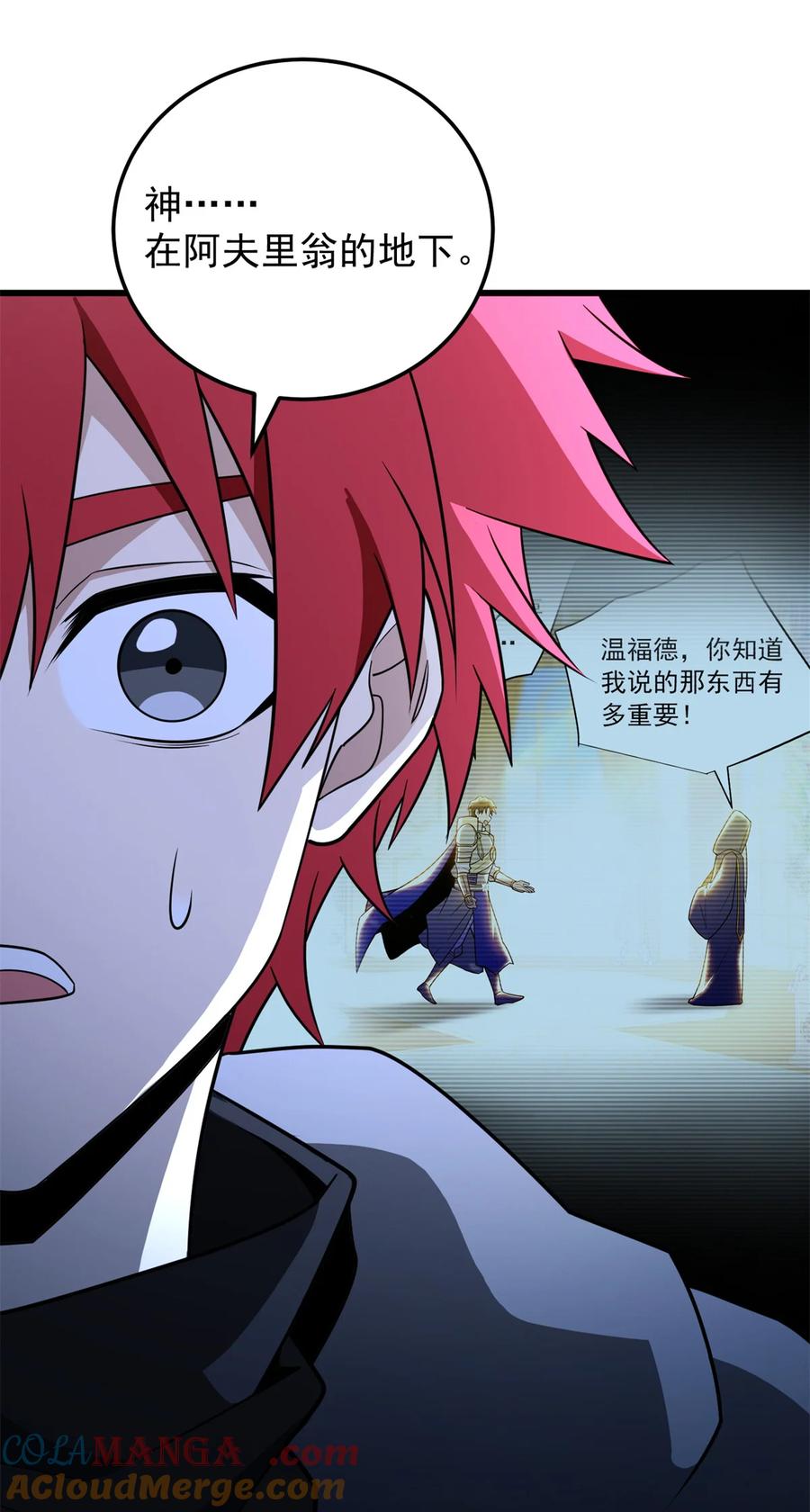 恶龙转生，复仇从五岁开始！ - 094 龙骑士的秘密 - 第19张图