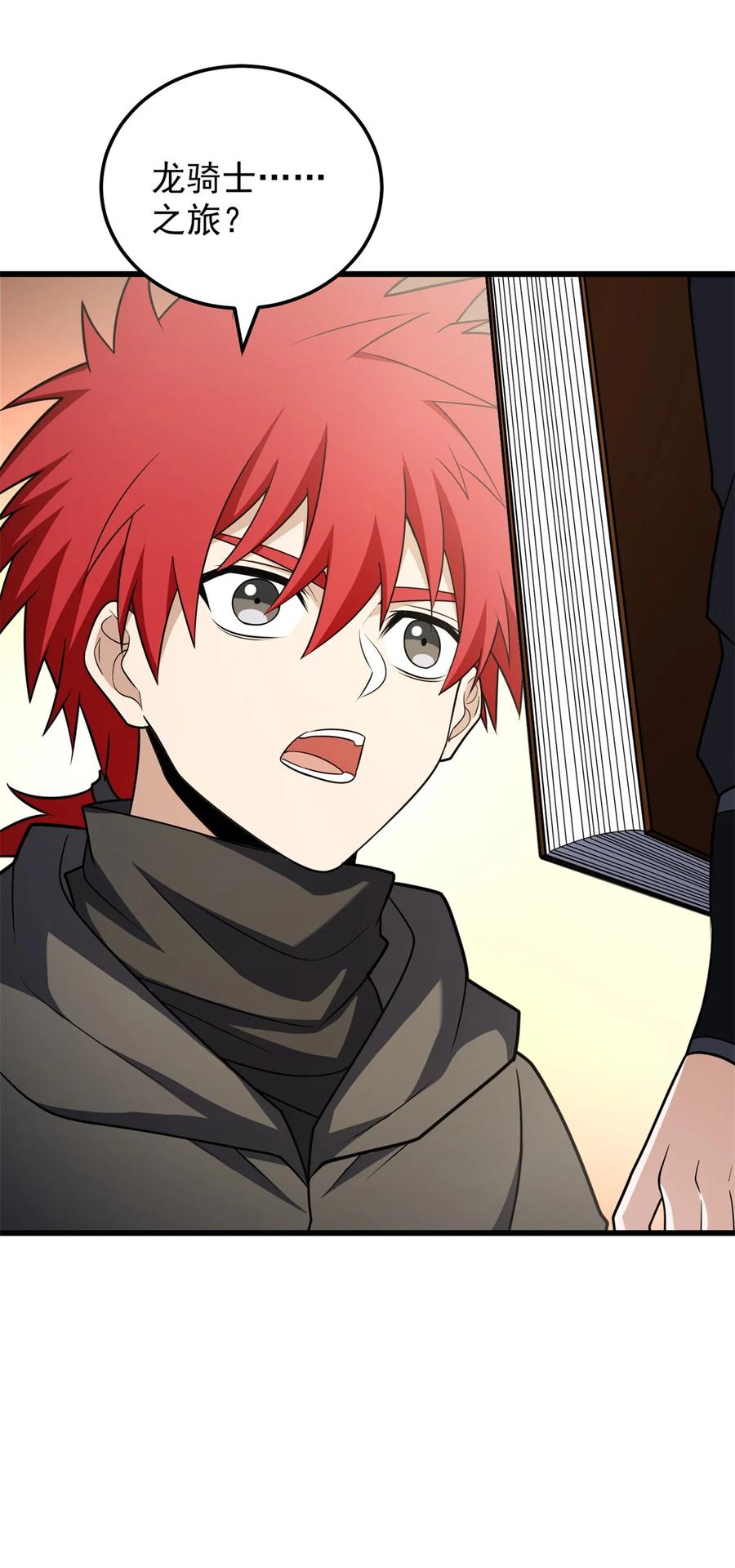 恶龙转生，复仇从五岁开始！ - 094 龙骑士的秘密 - 第12张图