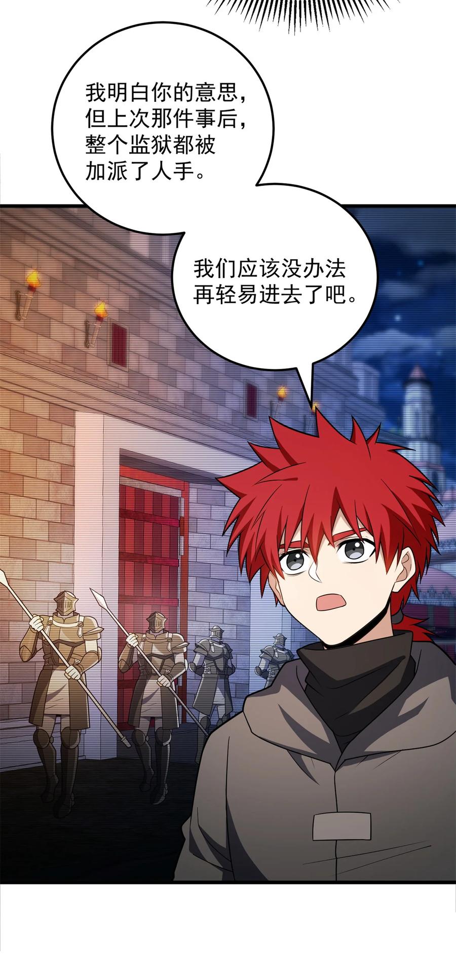 恶龙转生，复仇从五岁开始！ - 094 龙骑士的秘密 - 第22张图